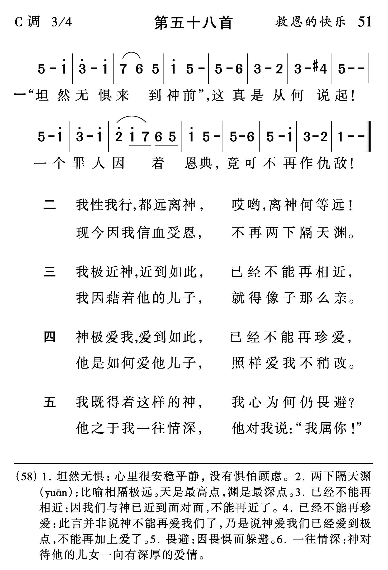 坦然无惧来到神前 第 1 页