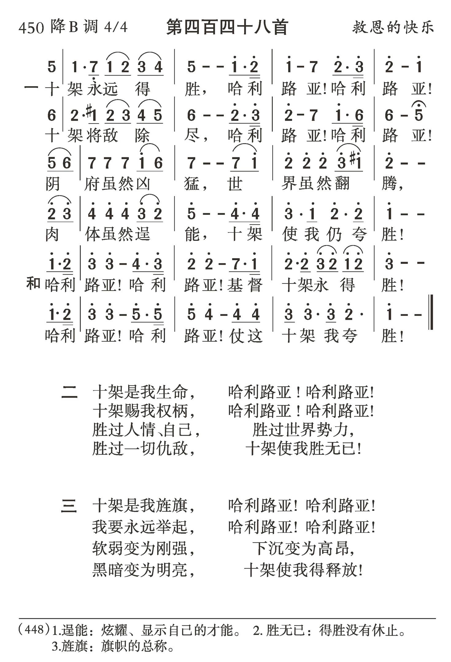 十架永远得胜 第 1 页