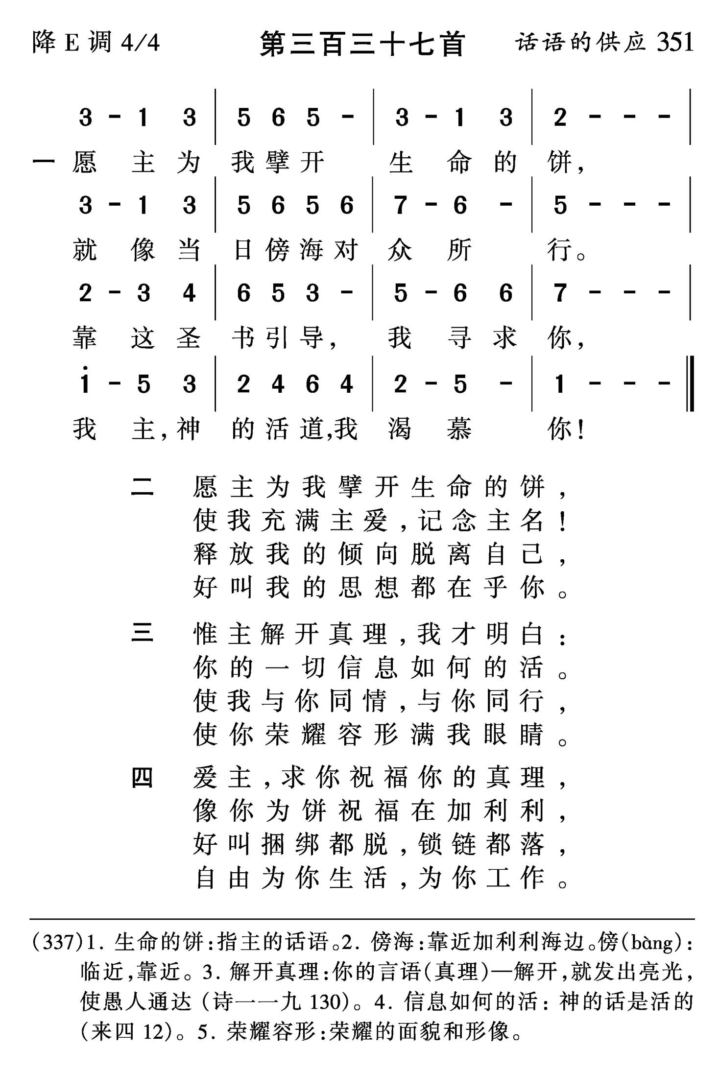 愿主为我擘开生命的饼 第 1 页
