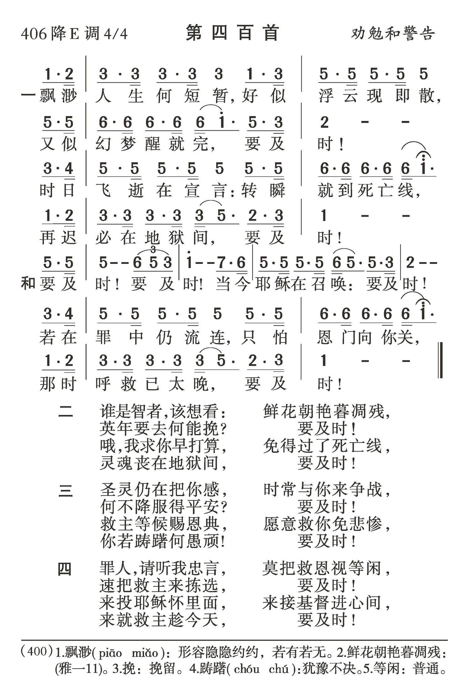 飘渺人生何短暂 第 1 页