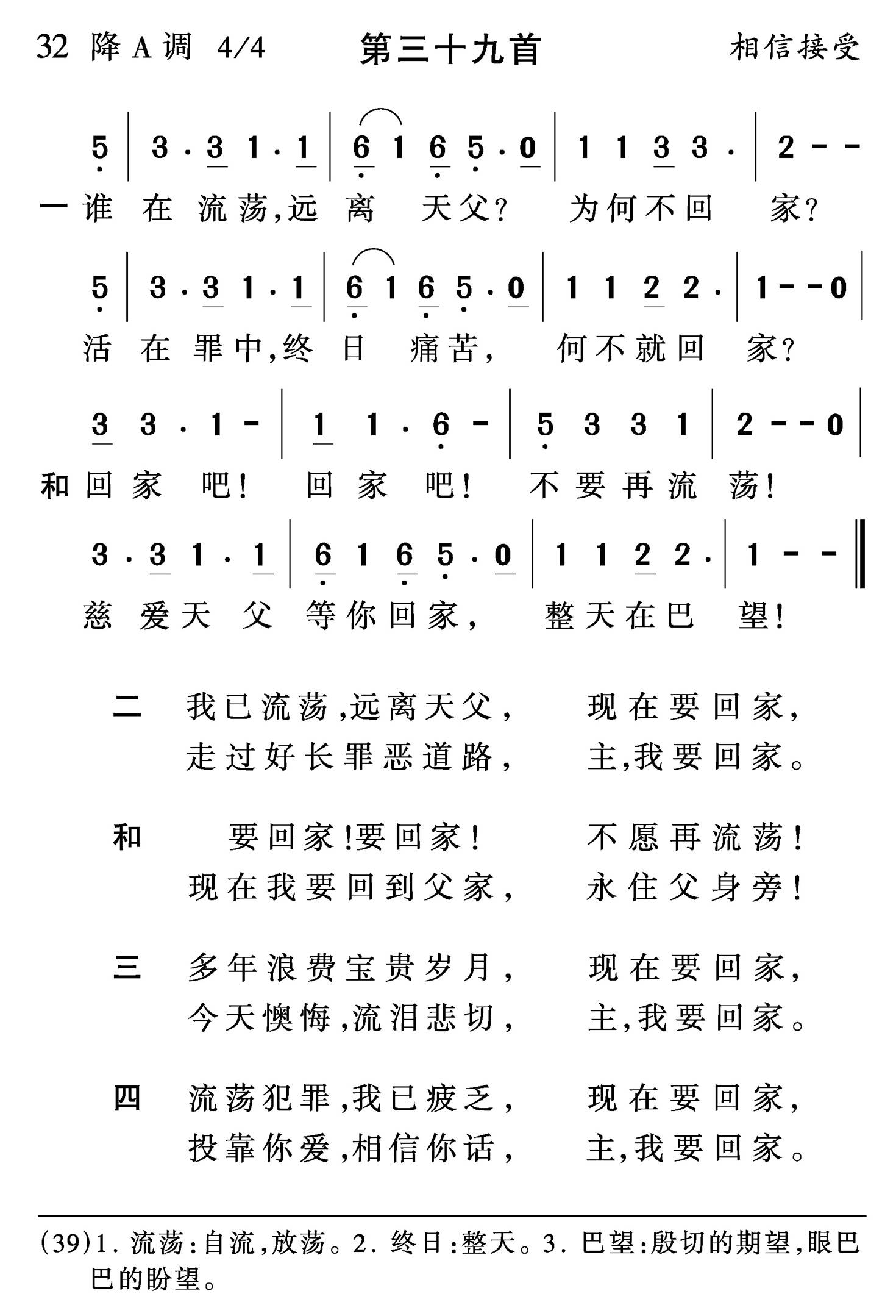 谁在流荡远离天父 第 1 页