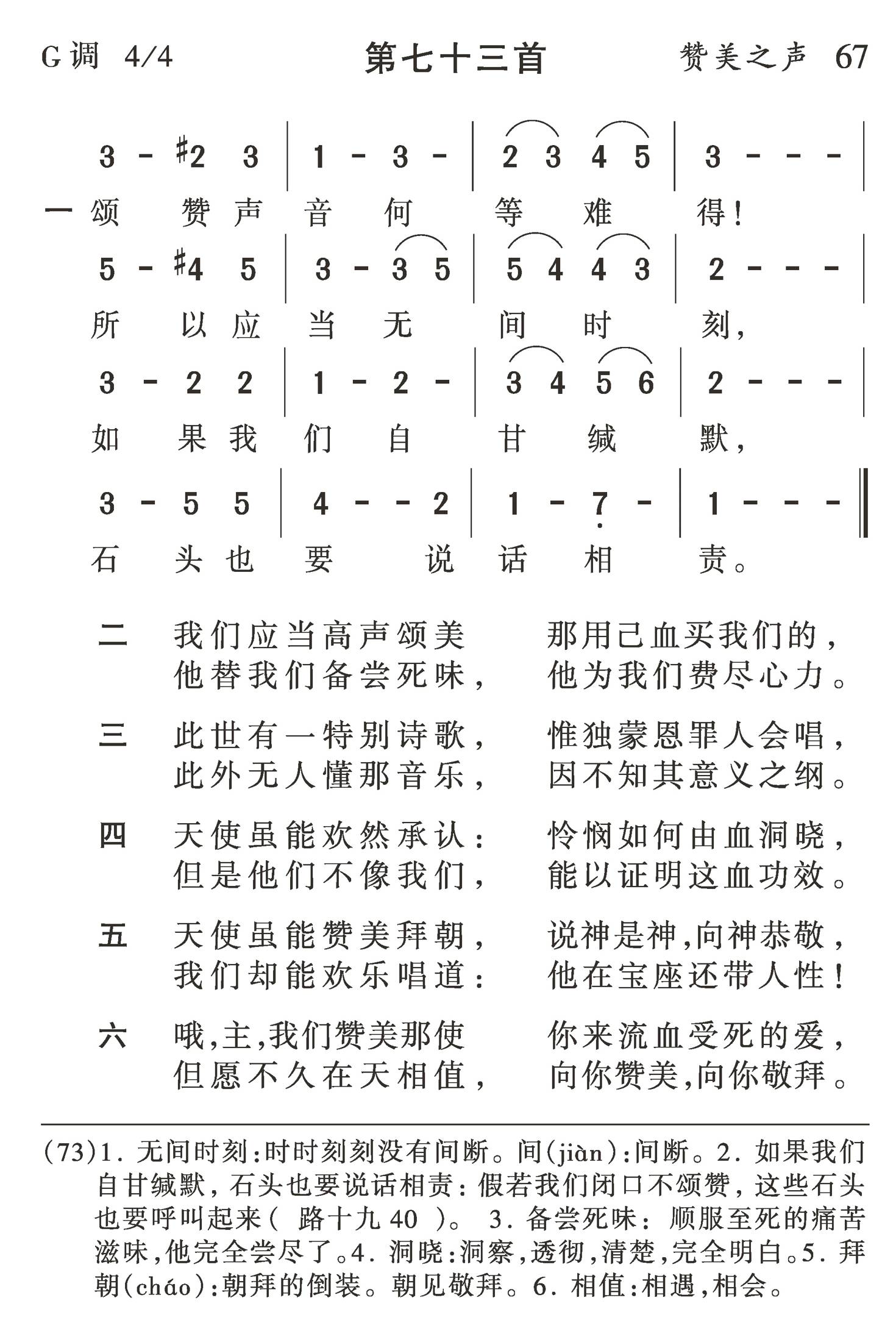 颂赞声音何等难得 第 1 页