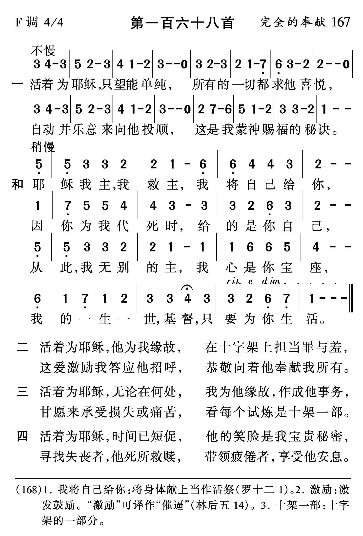 活着为耶稣 第 1 页