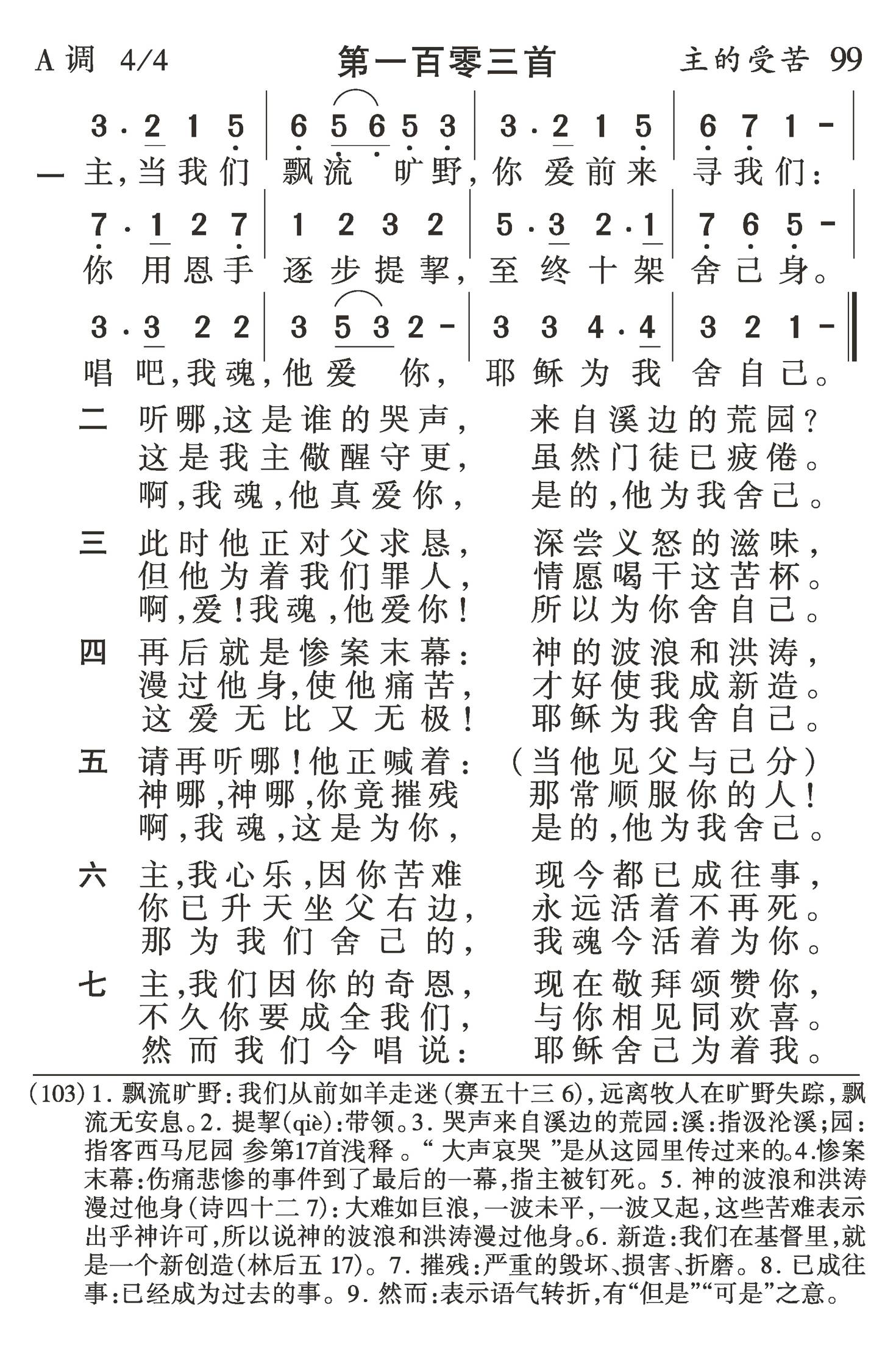 主当我们飘流旷野 第 1 页