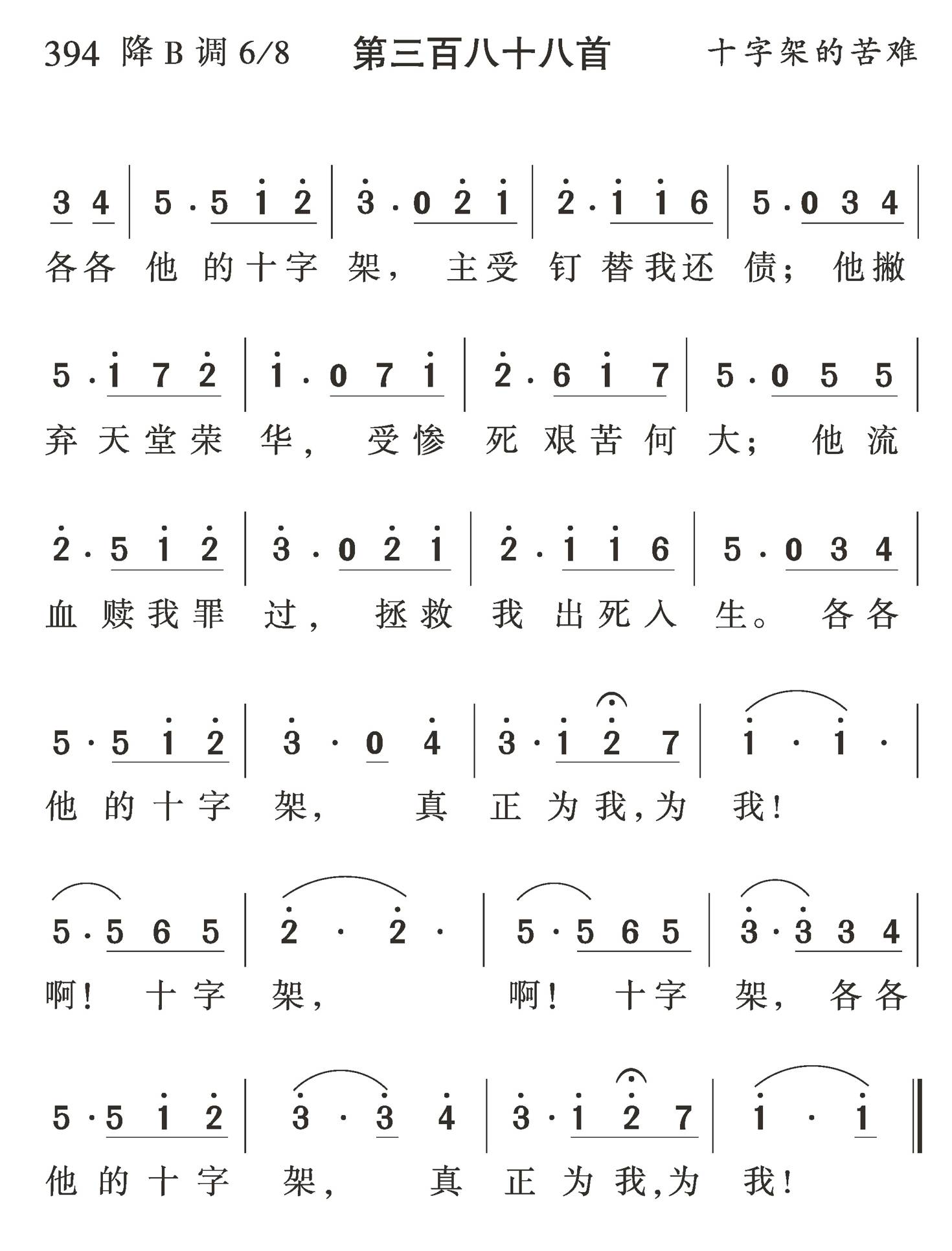 各各他的十字架 第 1 页