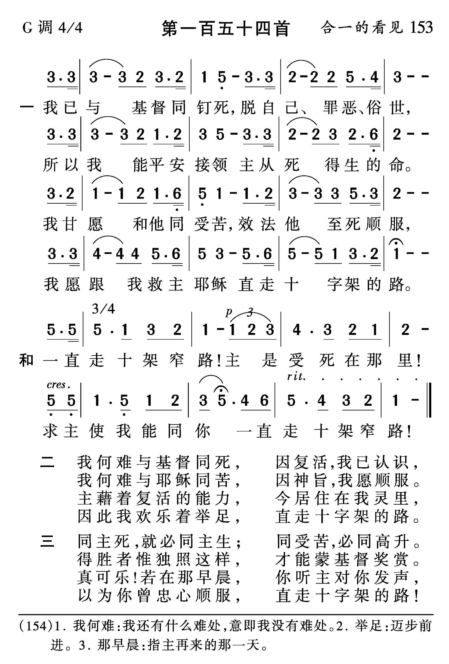 我已与基督同钉死 第 1 页