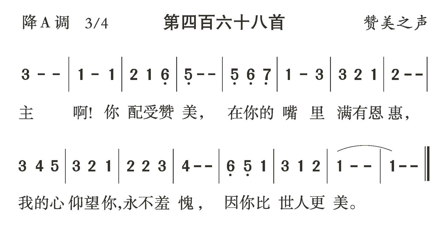 主啊你配受赞美 第 1 页