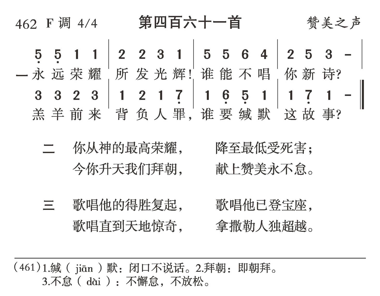 永远荣耀所发光辉 第 1 页
