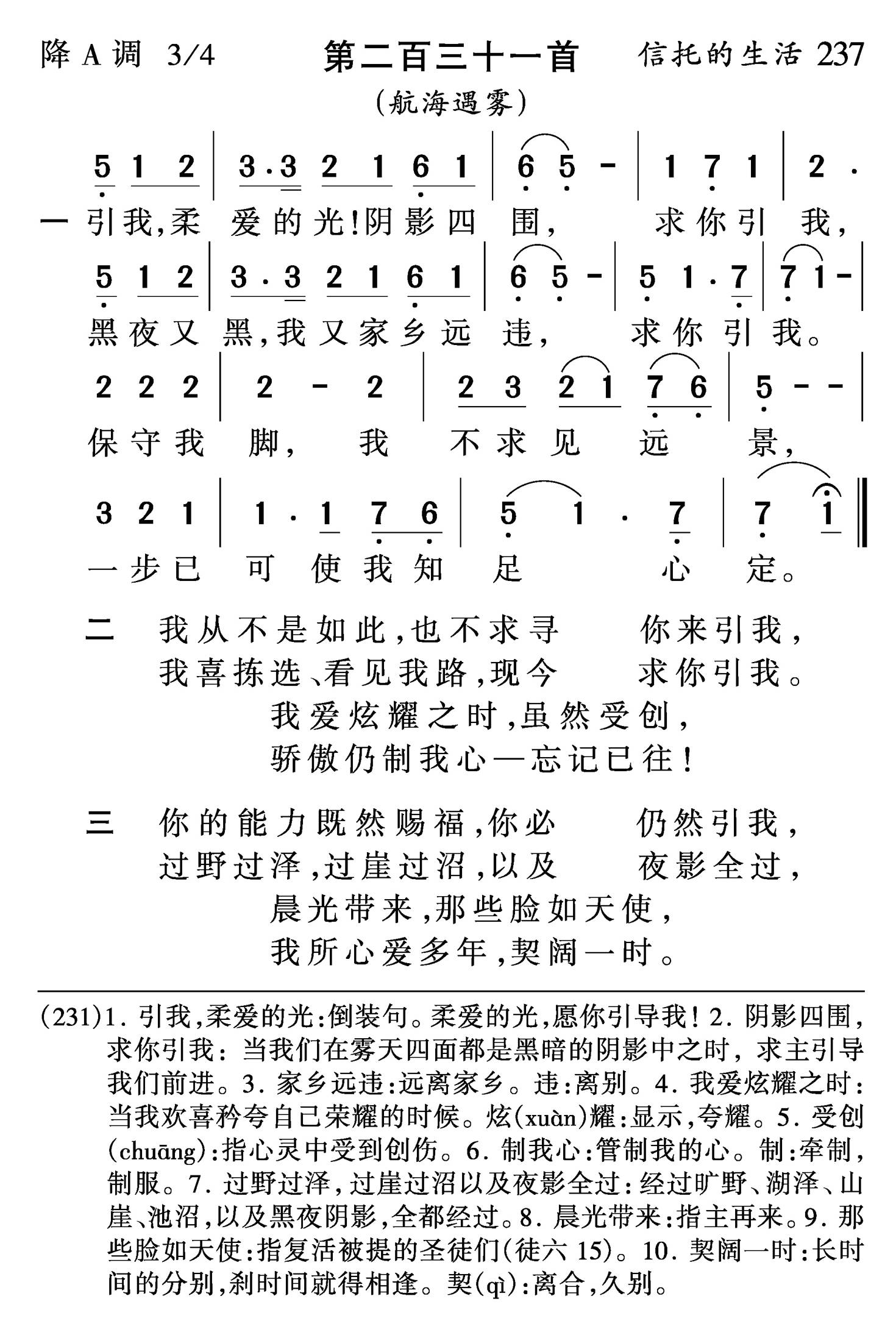 引我柔爱的光 第 1 页