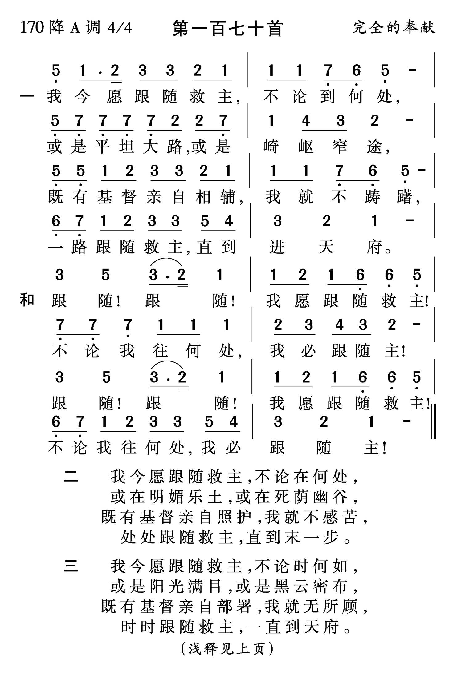 我今愿跟随救主 第 1 页