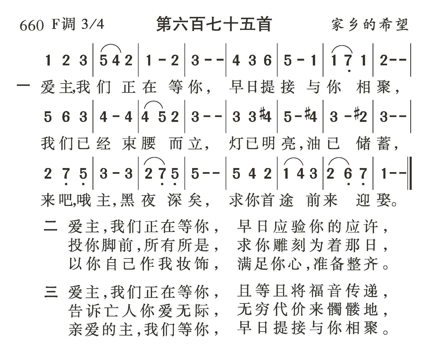 爱主我们正在等你 第 1 页