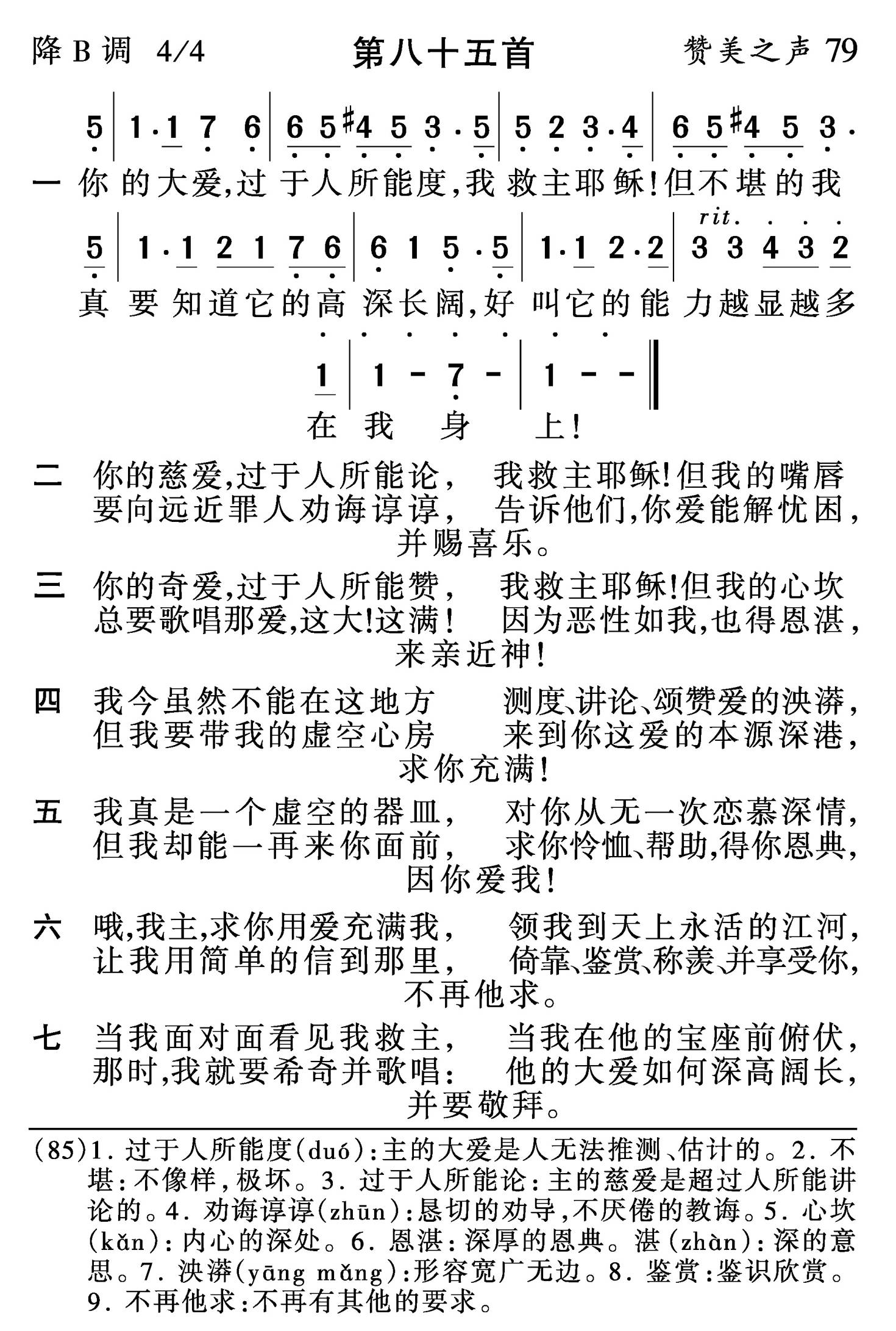 你的大爱过于人所能度 第 1 页