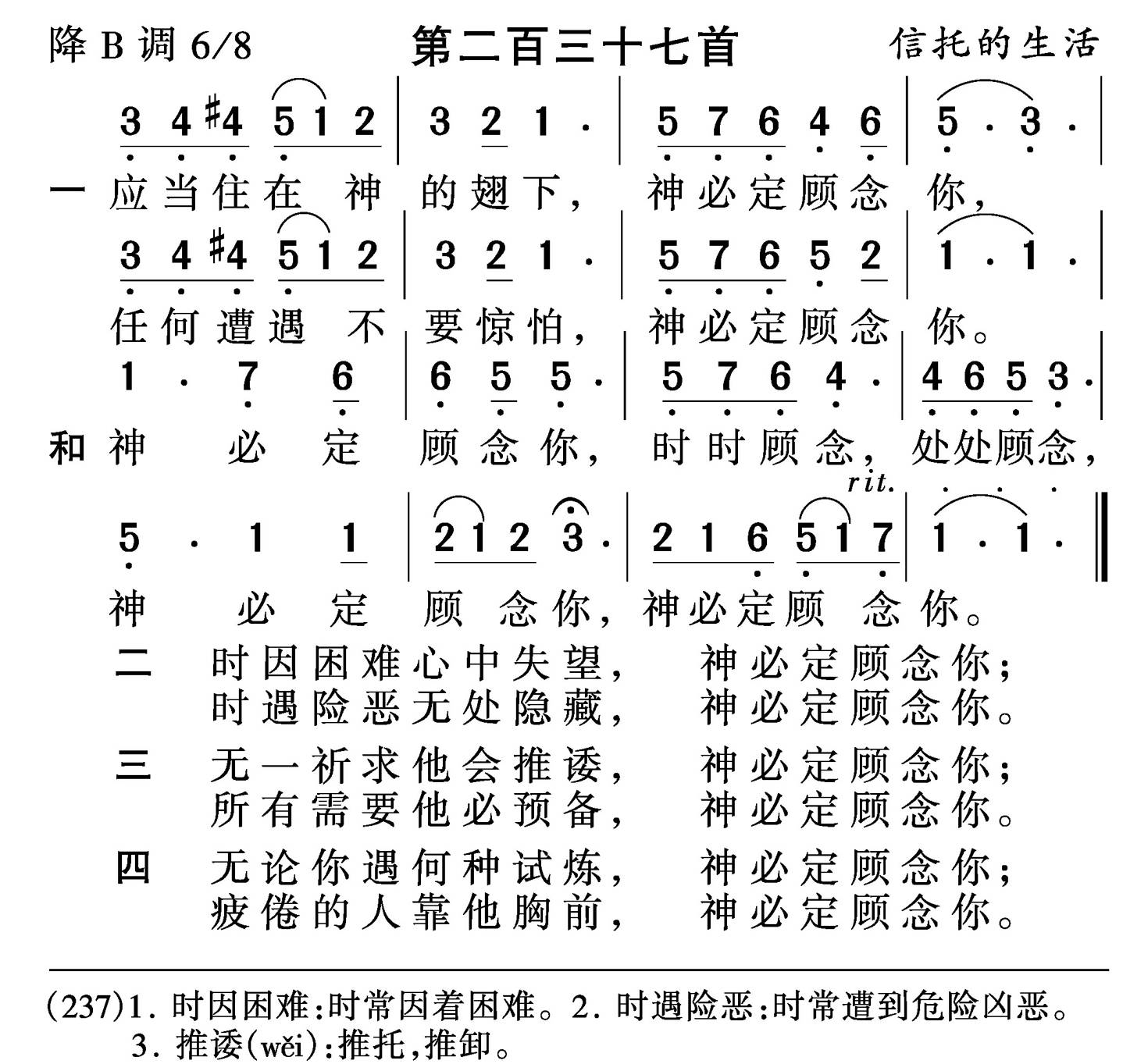 应当住在神的翅下 第 1 页