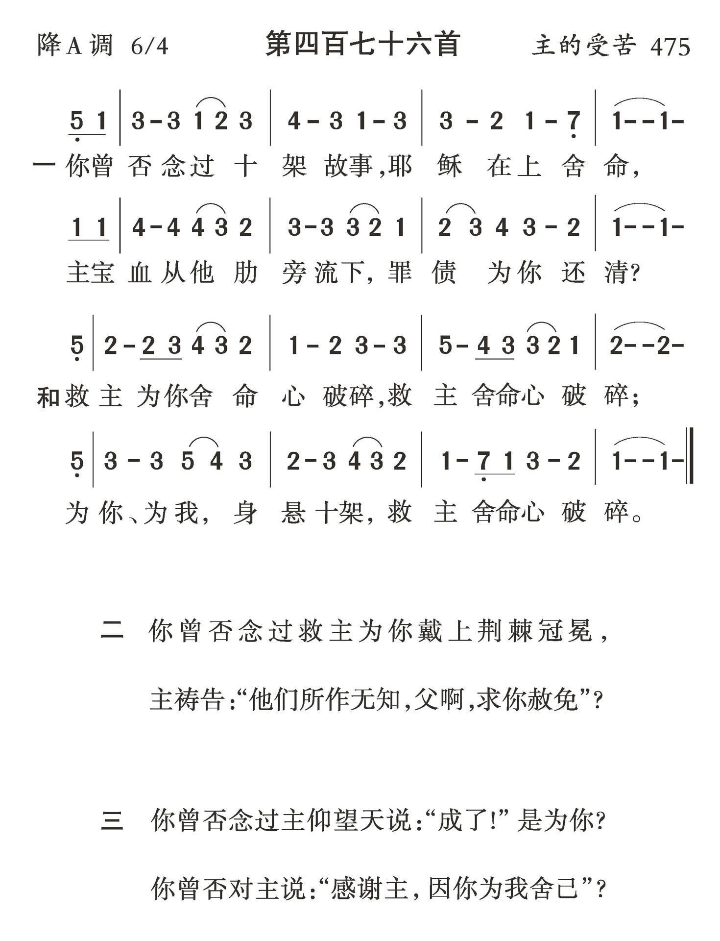 你曾否念过十架故事 第 1 页