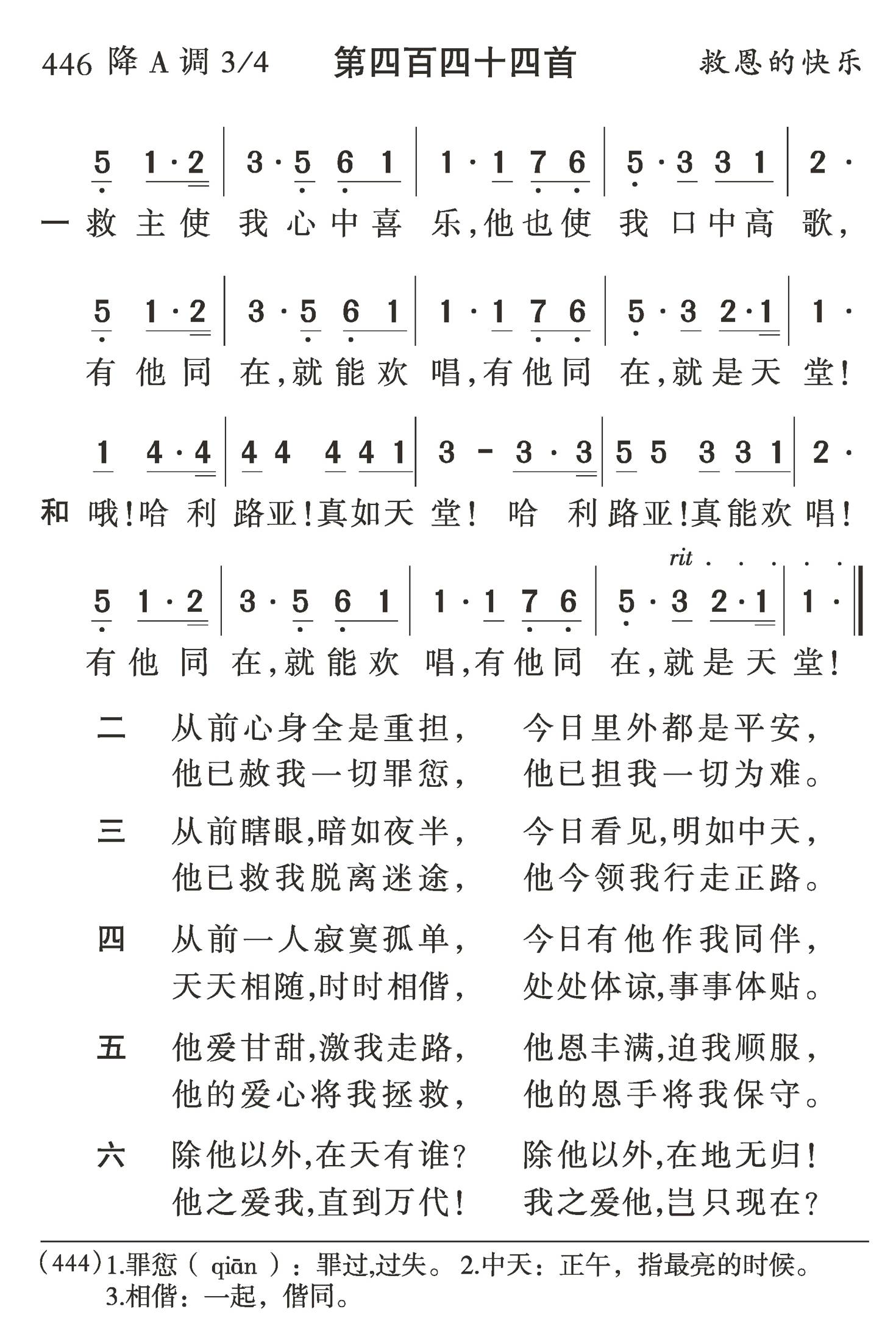救主使我心中喜乐 第 1 页