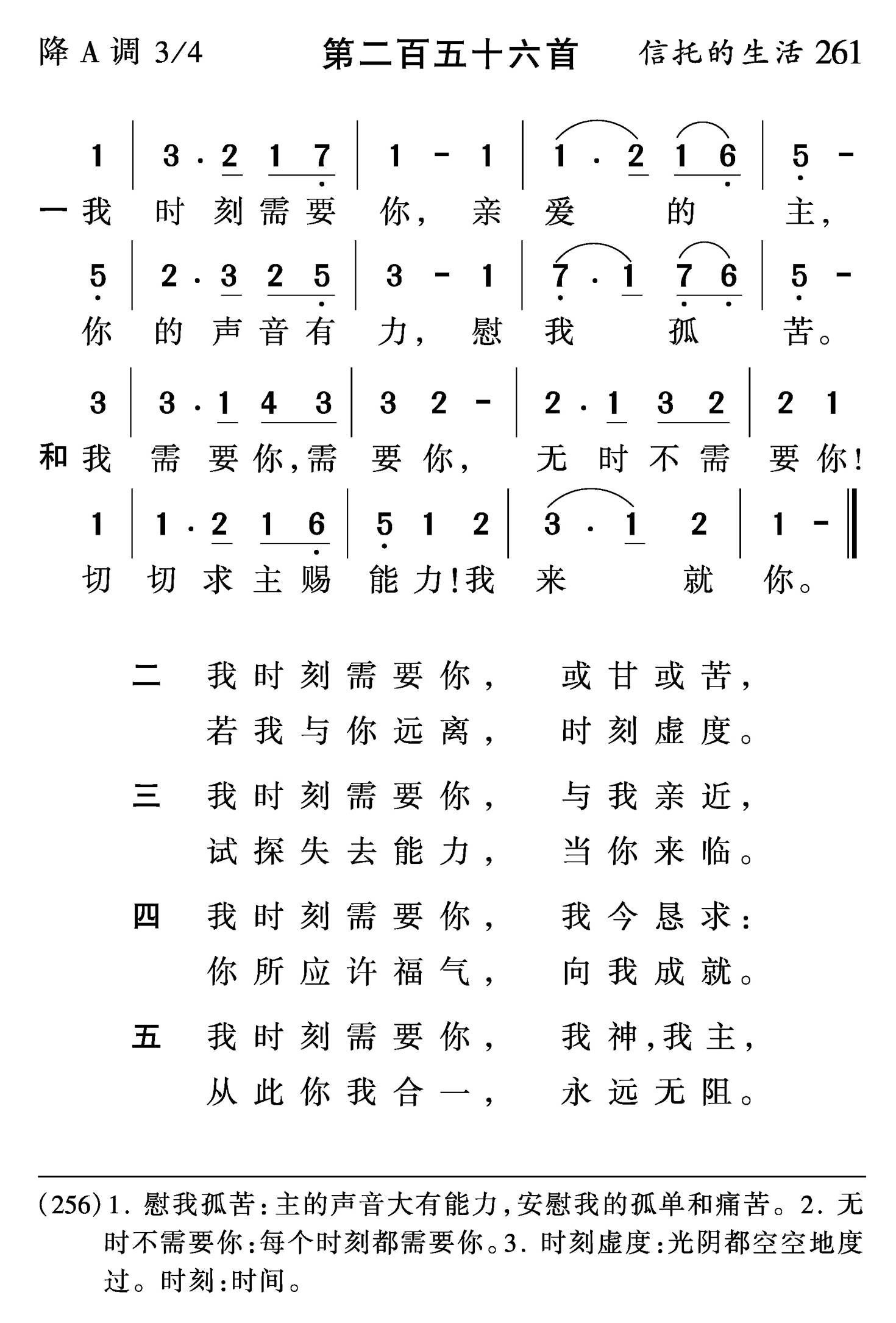 我时刻需要你 第 1 页