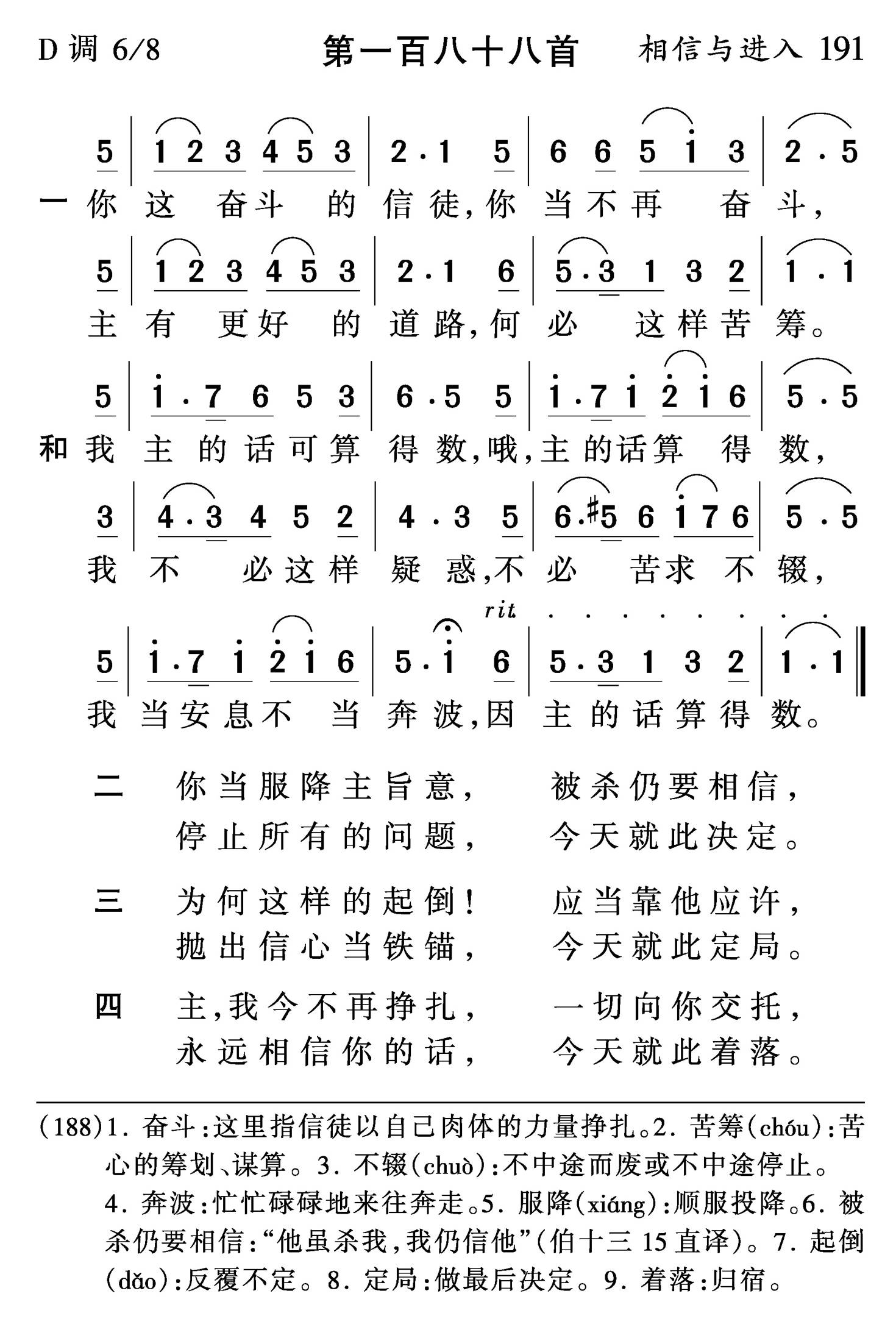你这奋斗的信徒 第 1 页