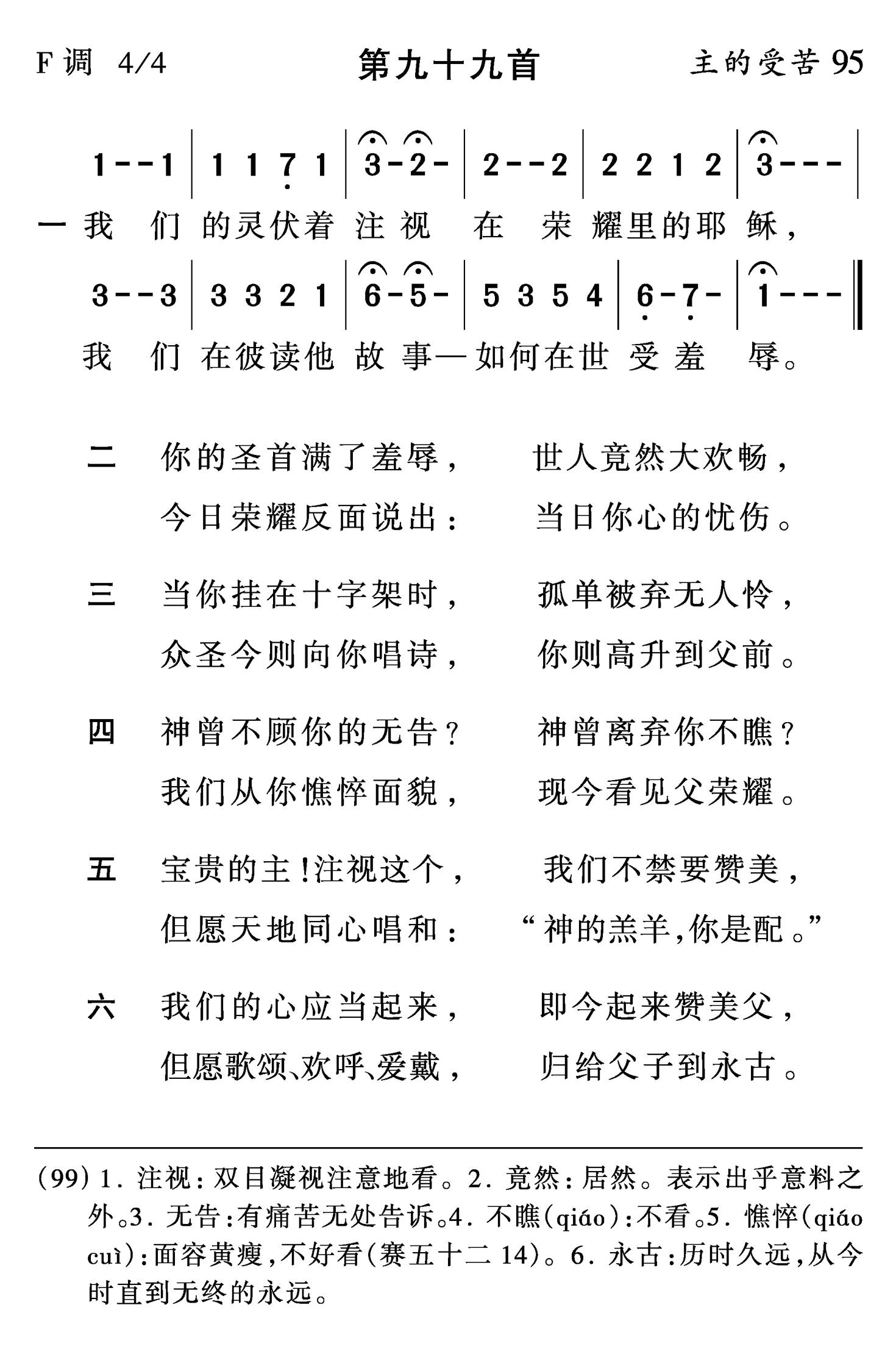 我们的灵伏着注视 第 1 页