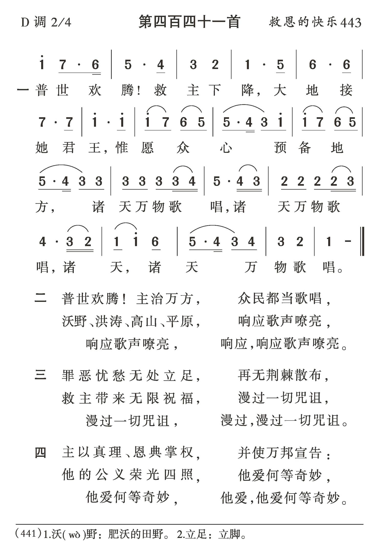 普世欢腾救主下降 第 1 页