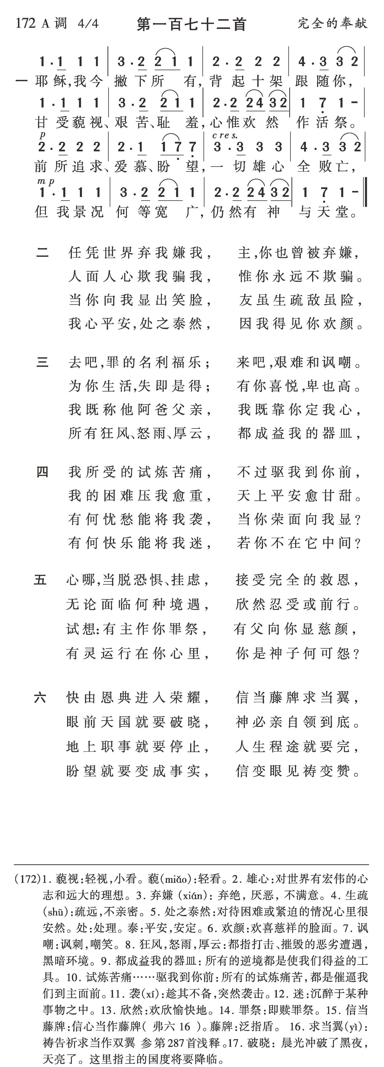 耶稣我今撇下所有 第 1 页