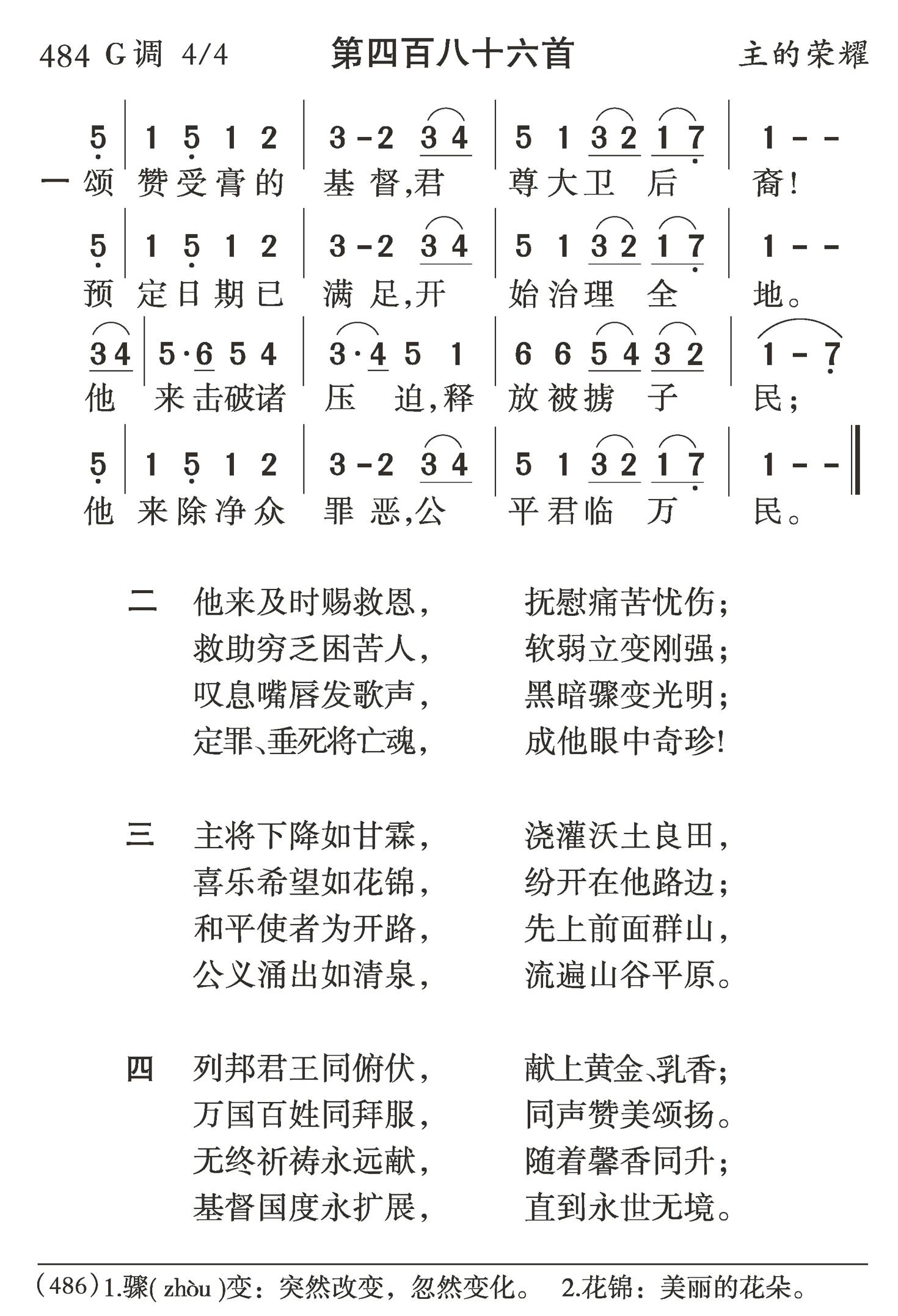 颂赞受膏的基督 第 1 页