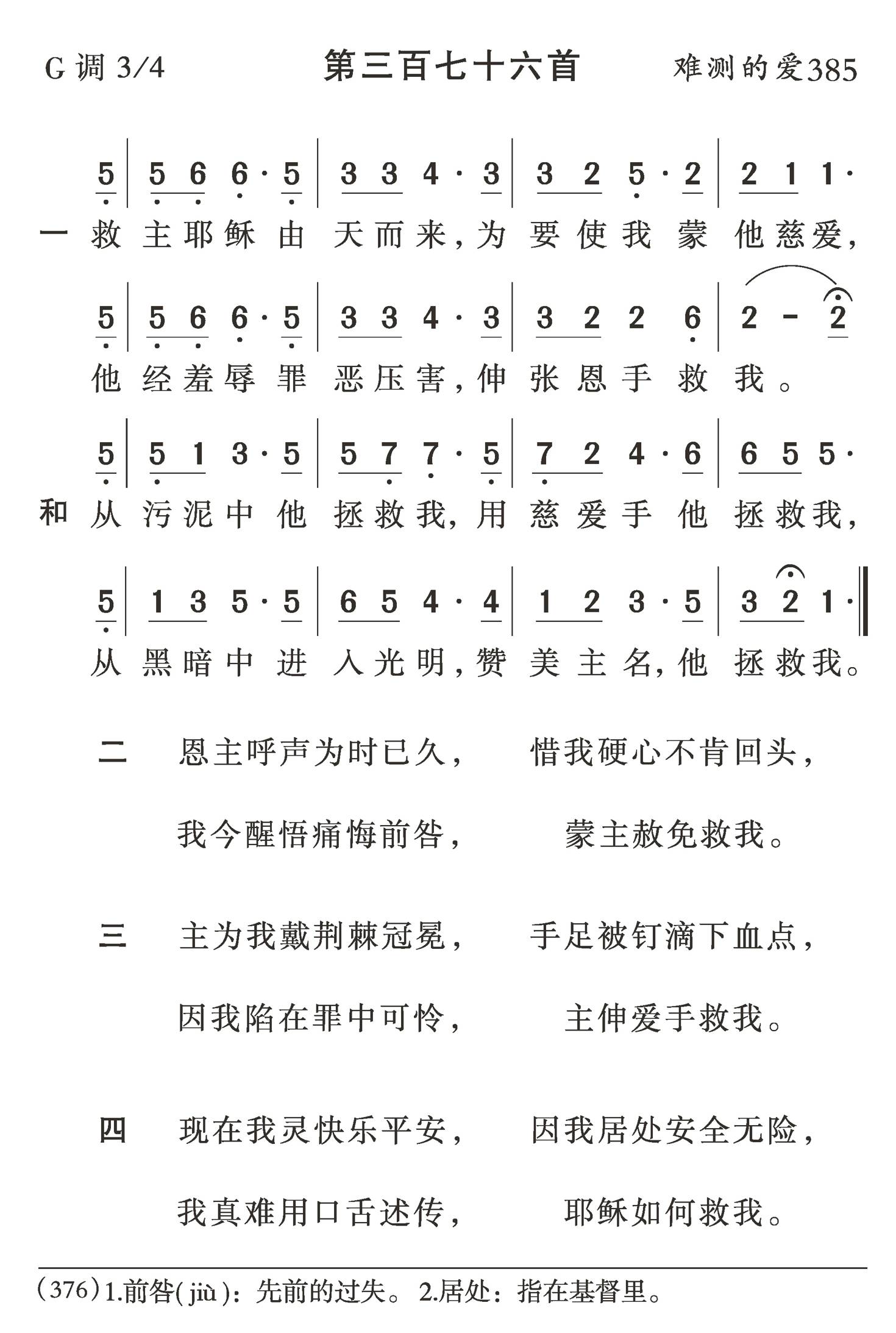 救主耶稣由天而来 第 1 页