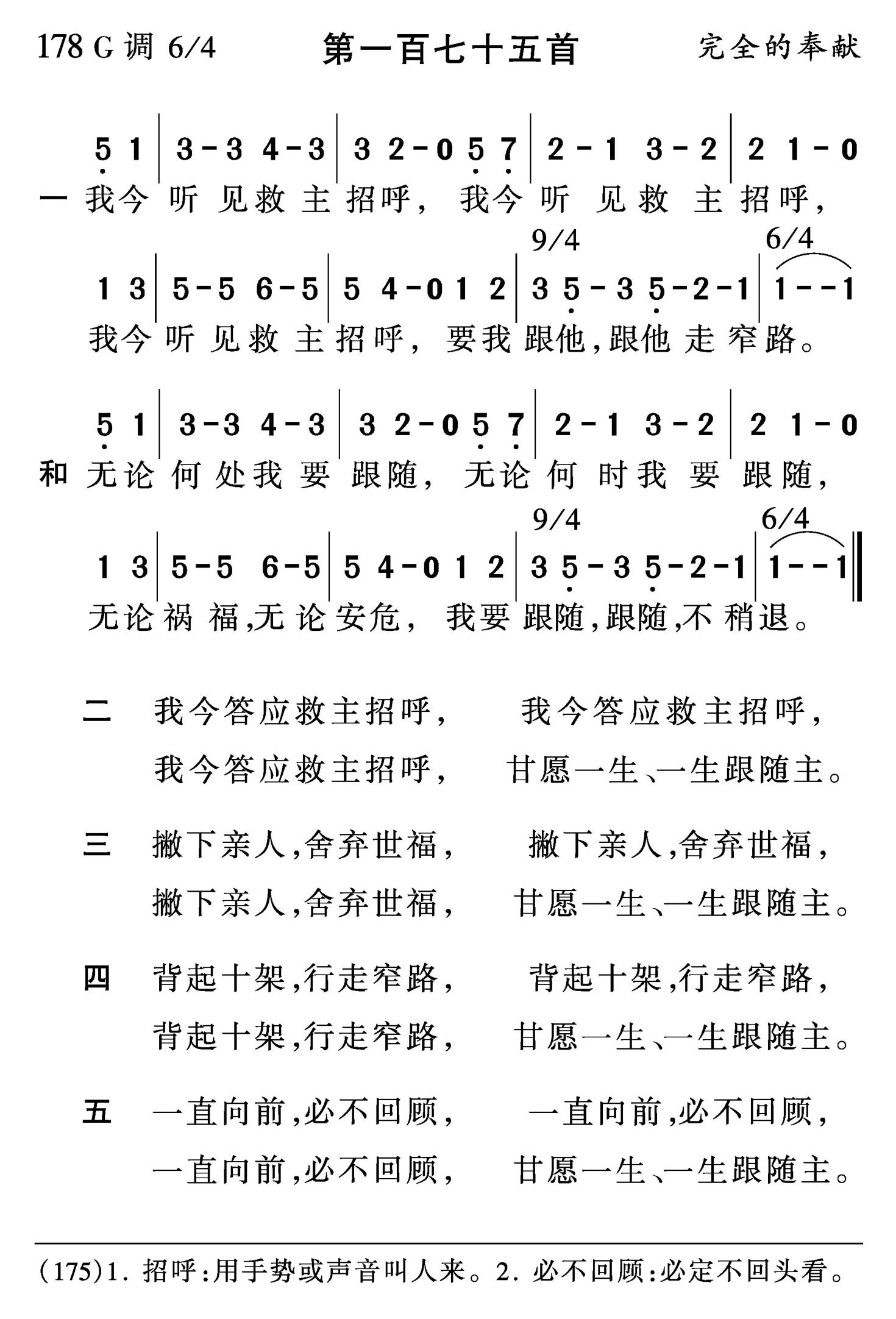 我今听见救主招呼 第 1 页