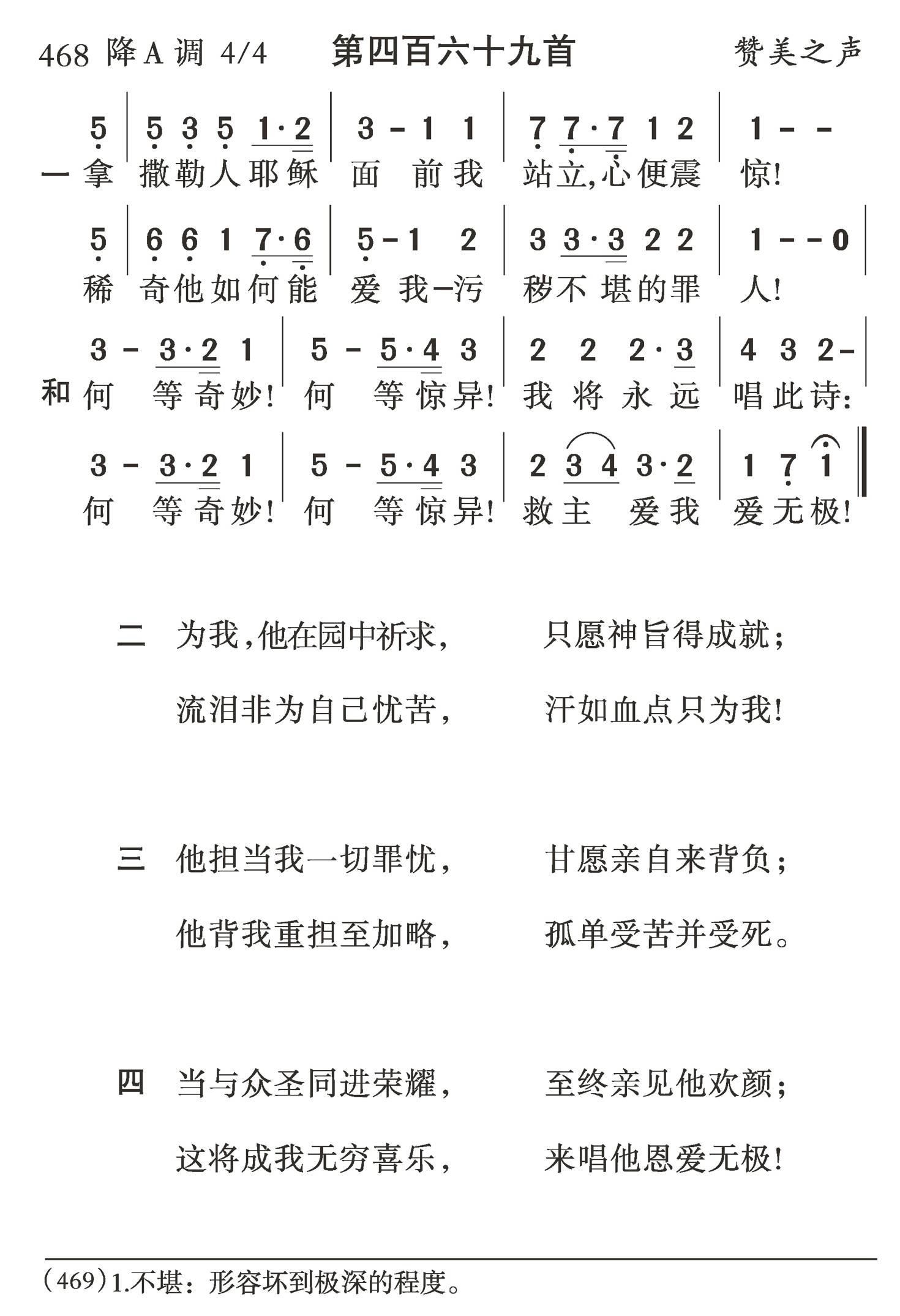 拿撒勒人耶稣面前 第 1 页