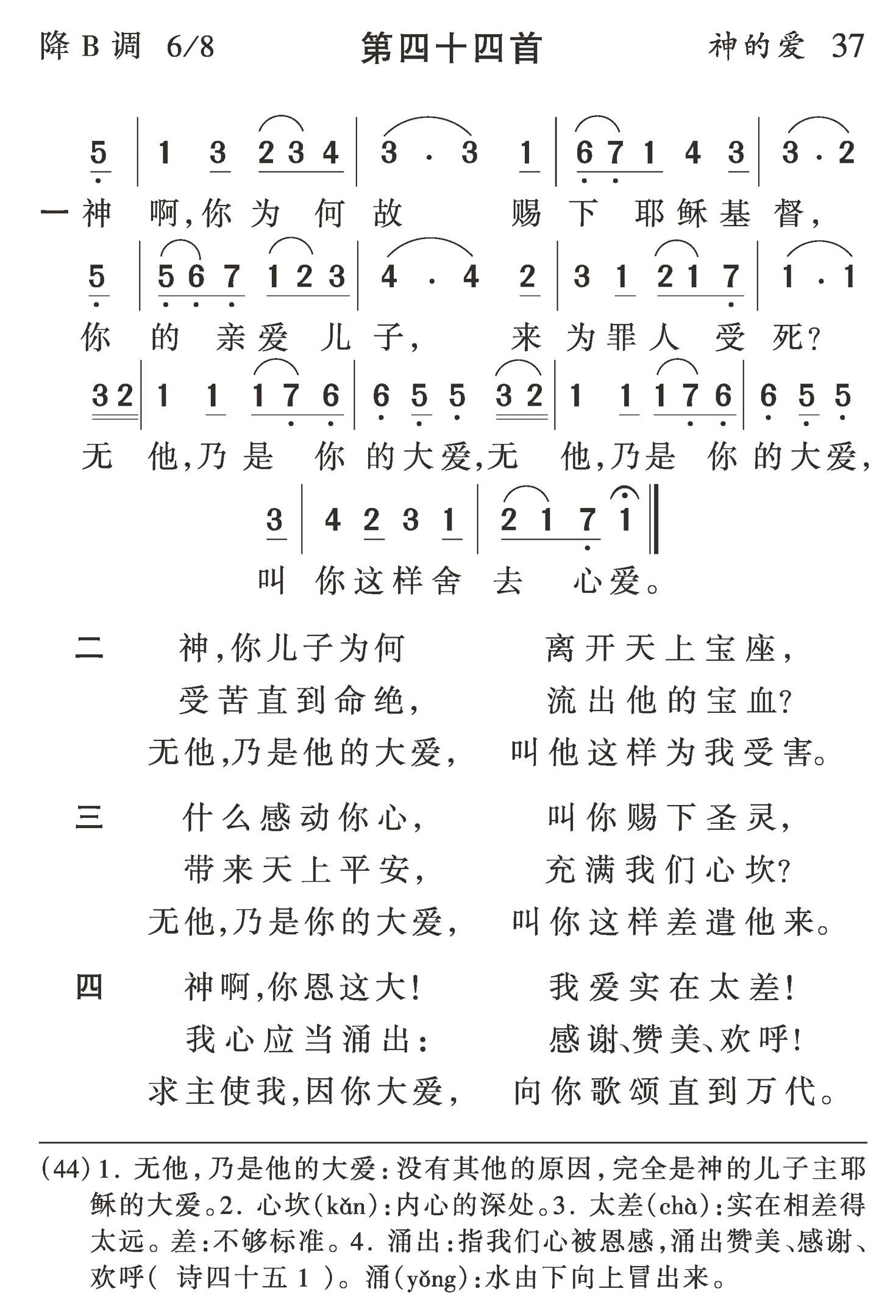 神啊你为何故 第 1 页