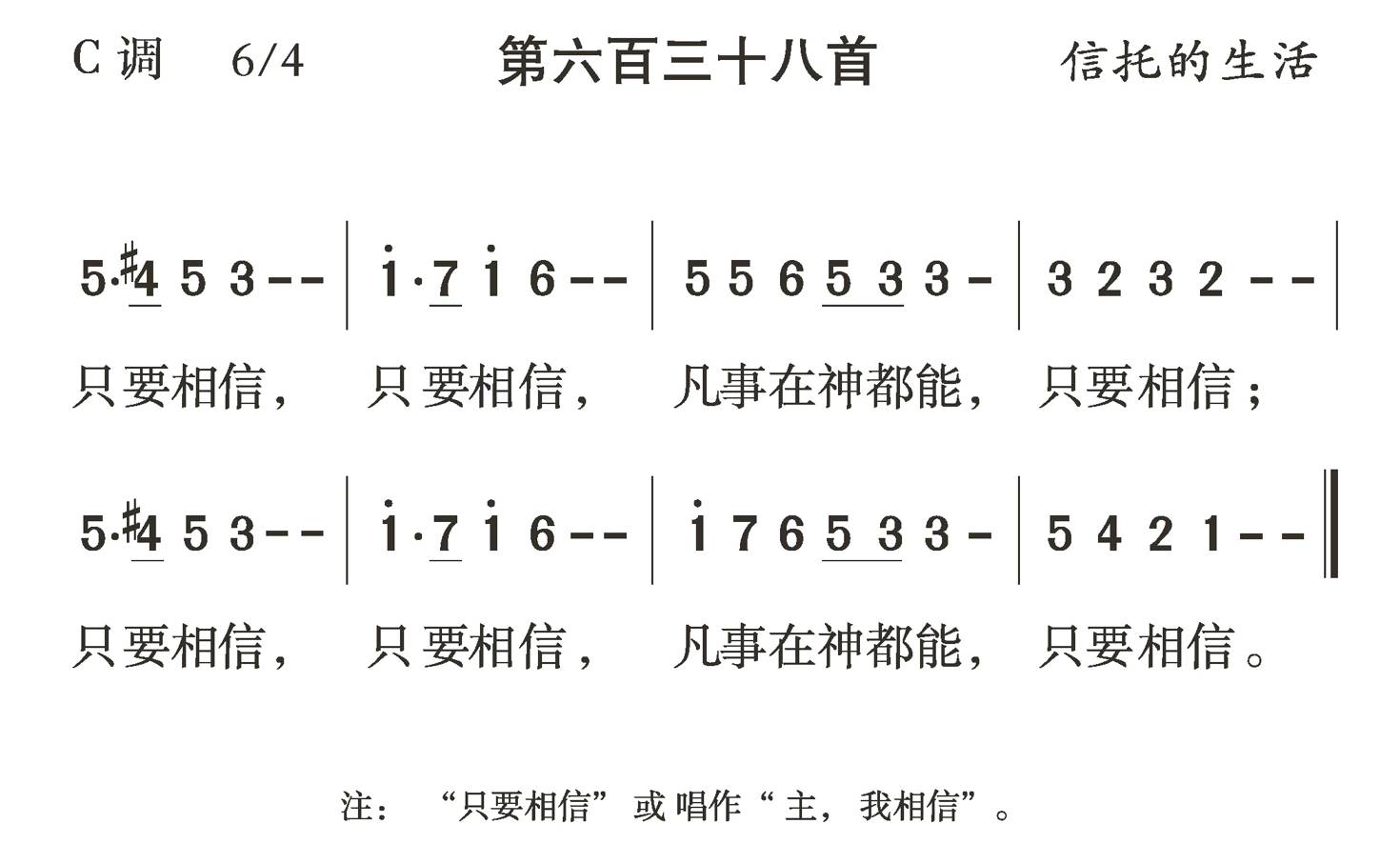 只要相信只要相信 第 1 页