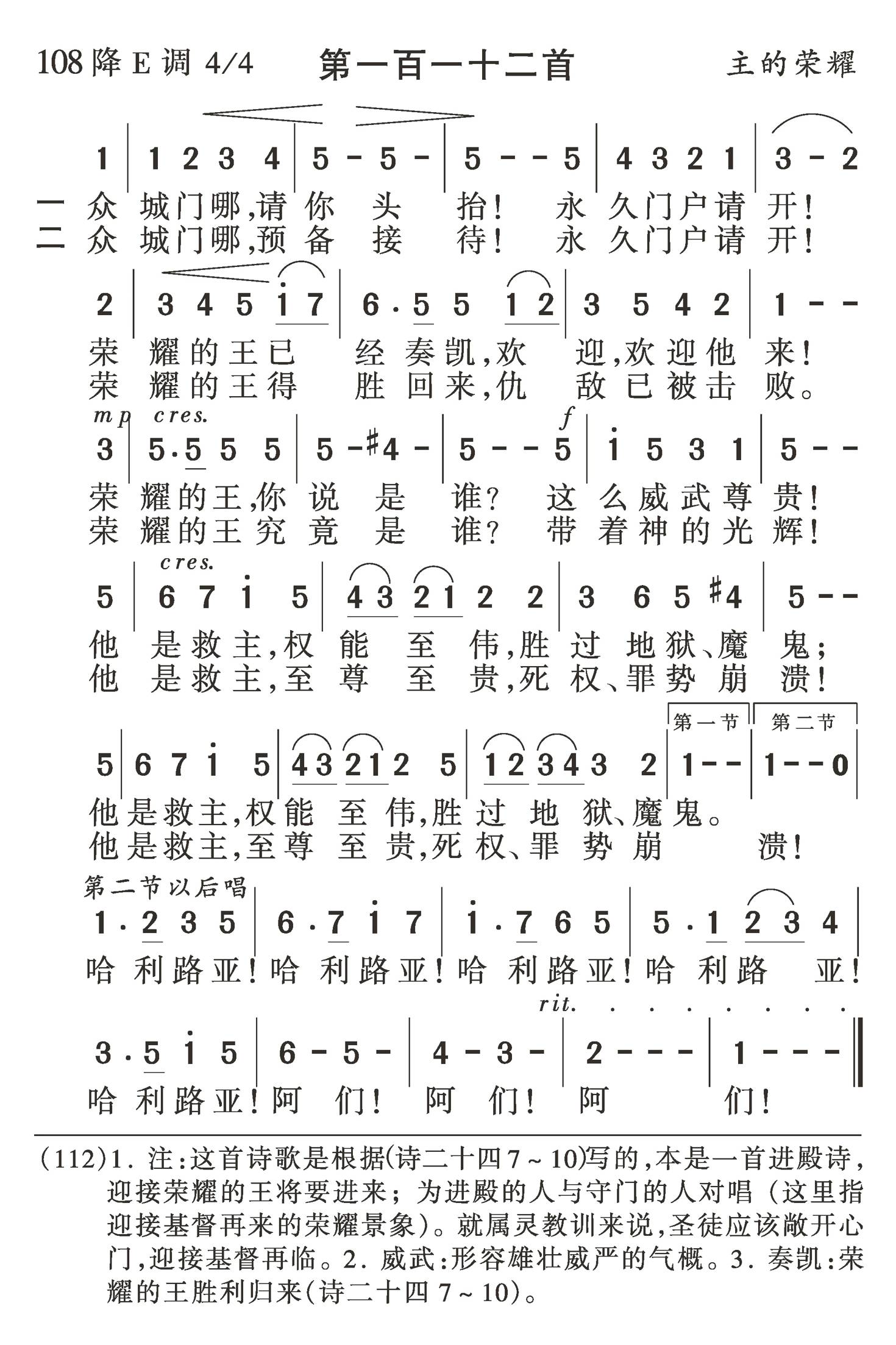 众城门哪请你头抬 第 1 页
