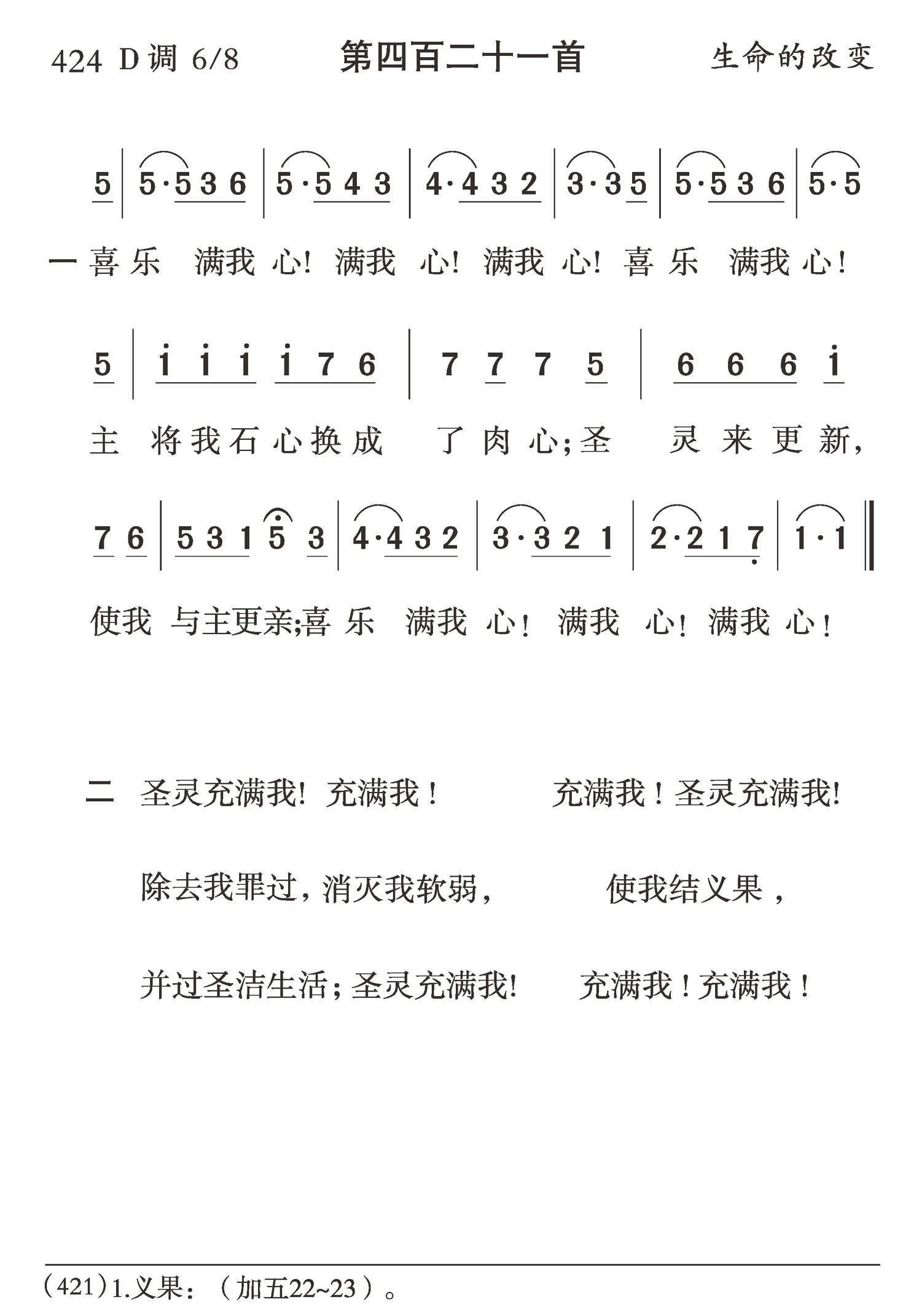 喜乐满我心满我心 第 1 页