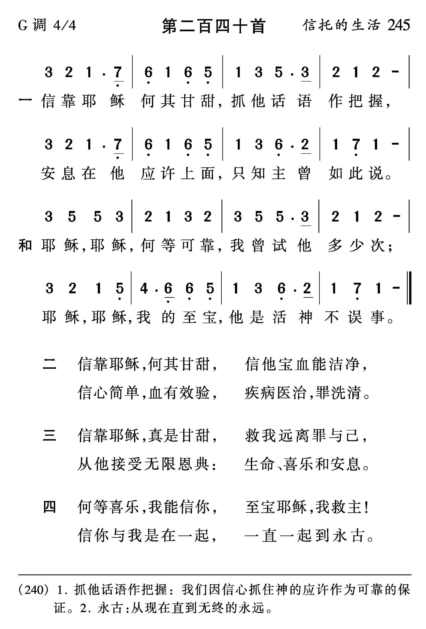 信靠耶稣何其甘甜 第 1 页
