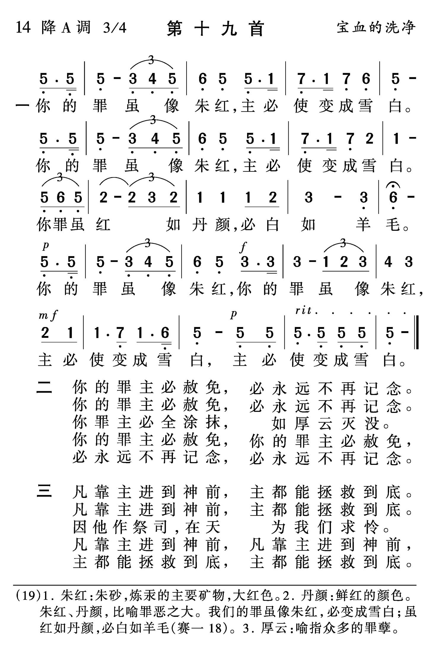 你的罪虽像朱红 第 1 页