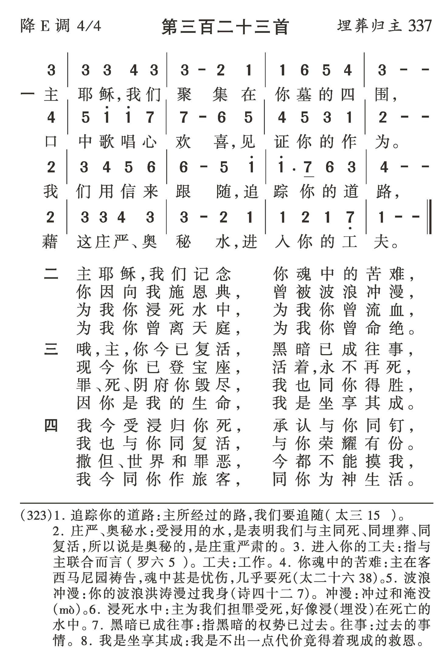 主耶稣我们聚集在你墓的四围 第 1 页
