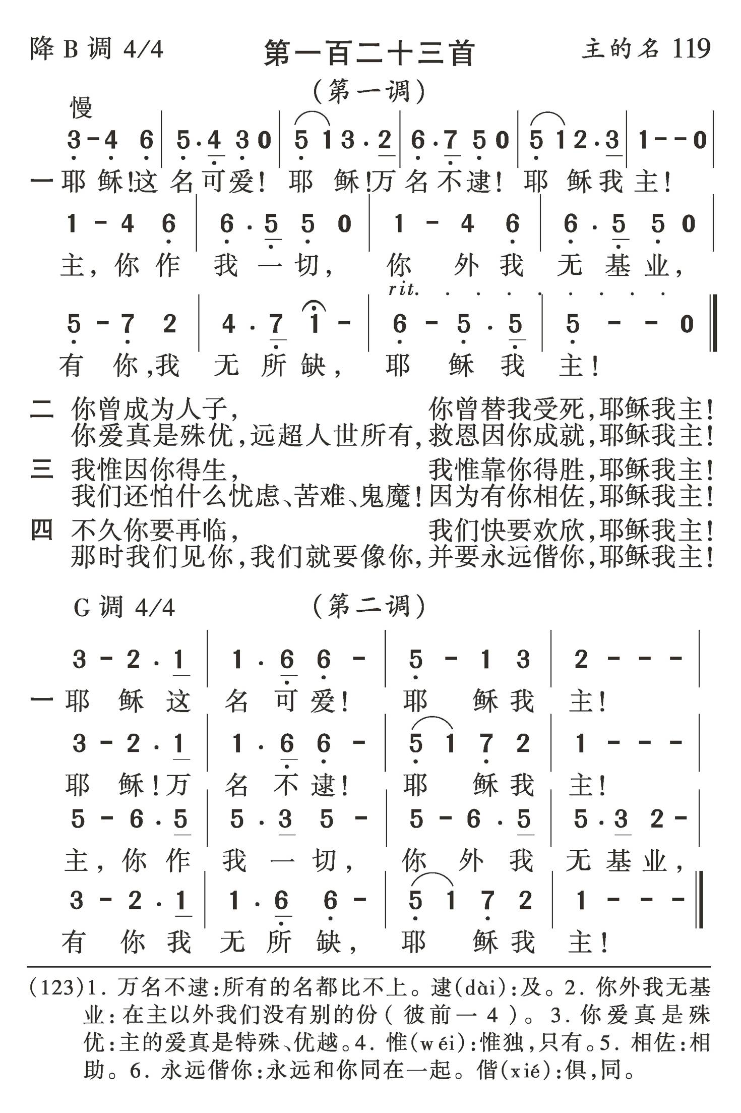 耶稣这名可爱 第 1 页