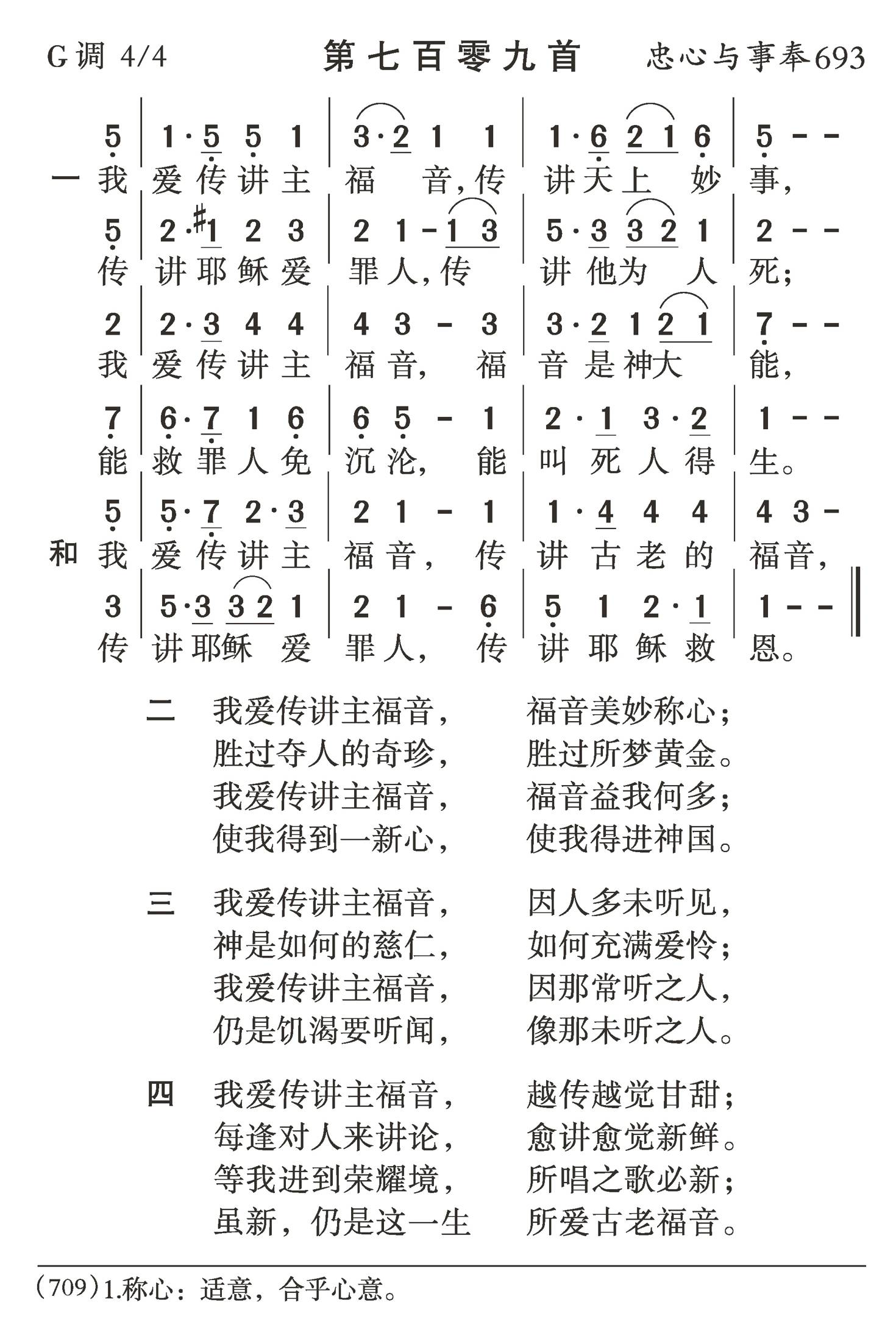 我爱传讲主福音 第 1 页