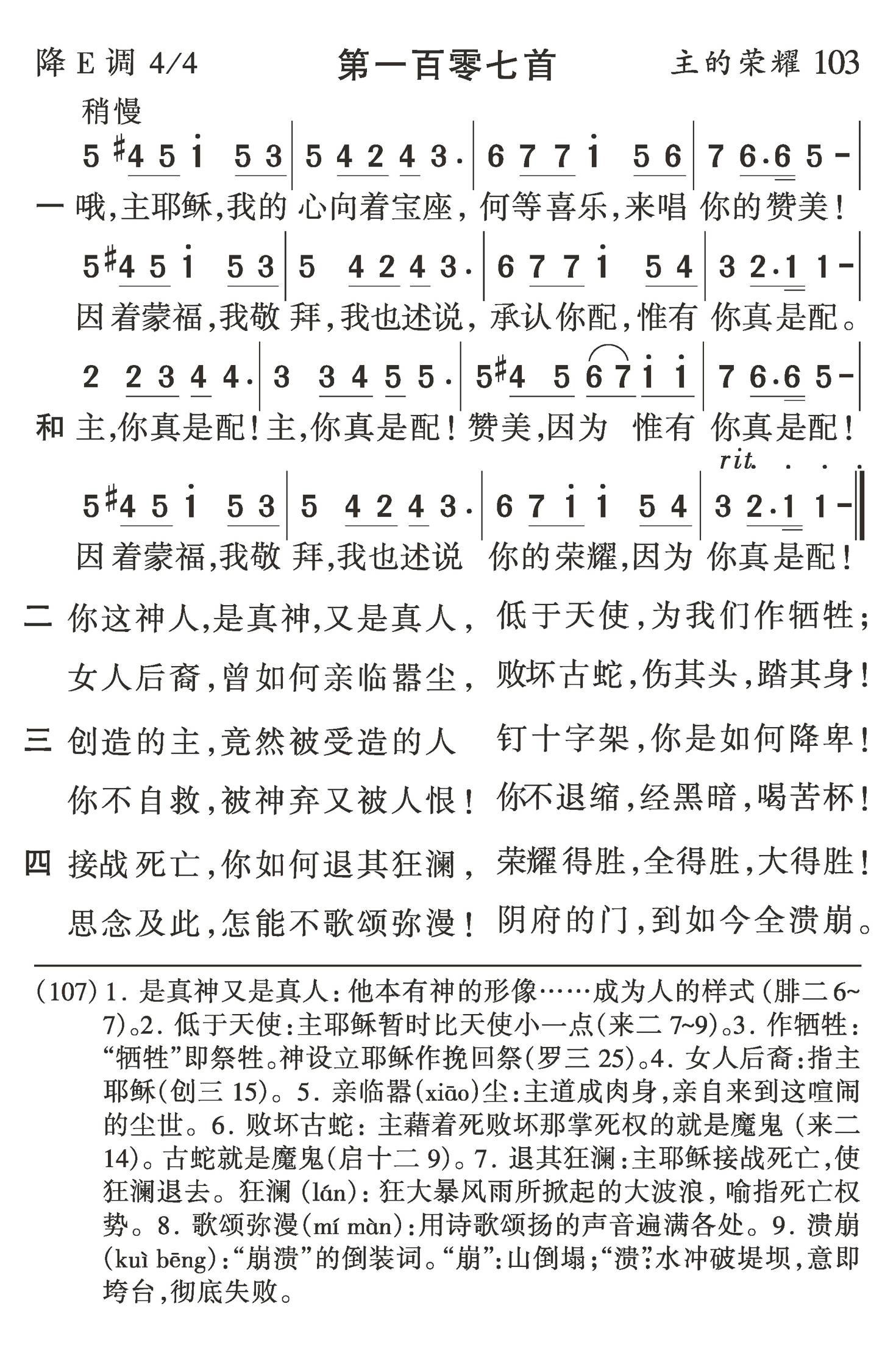 哦主耶稣我的心向着宝座 第 1 页