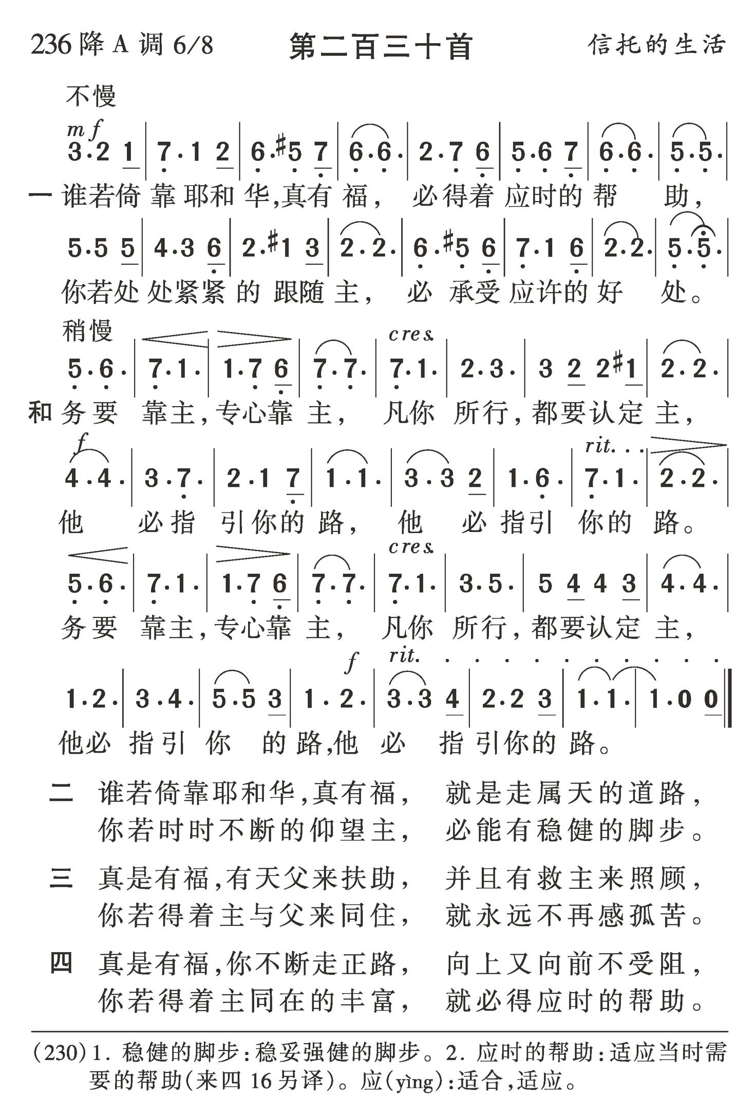 谁若倚靠耶和华真有福 第 1 页