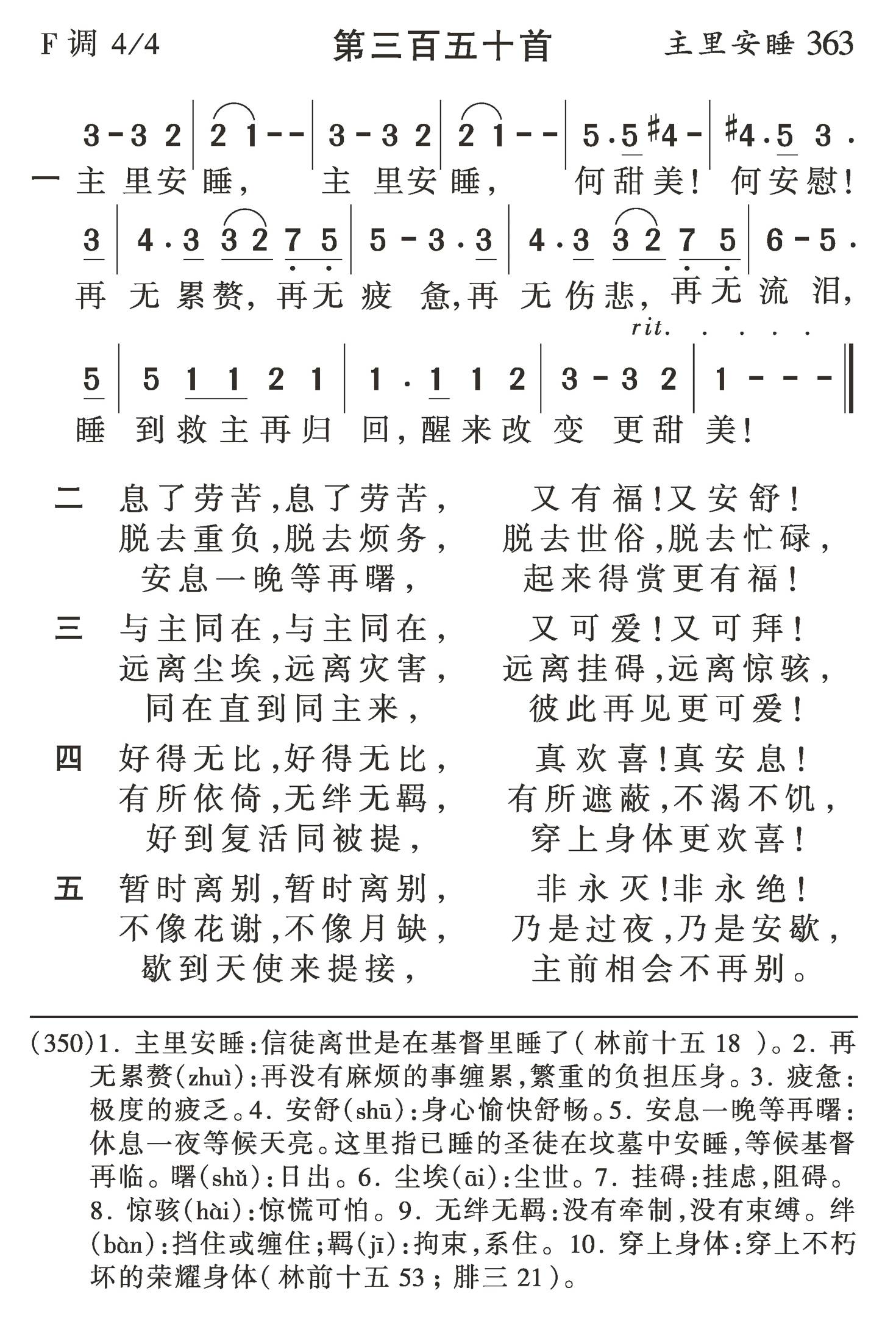 主里安睡 第 1 页
