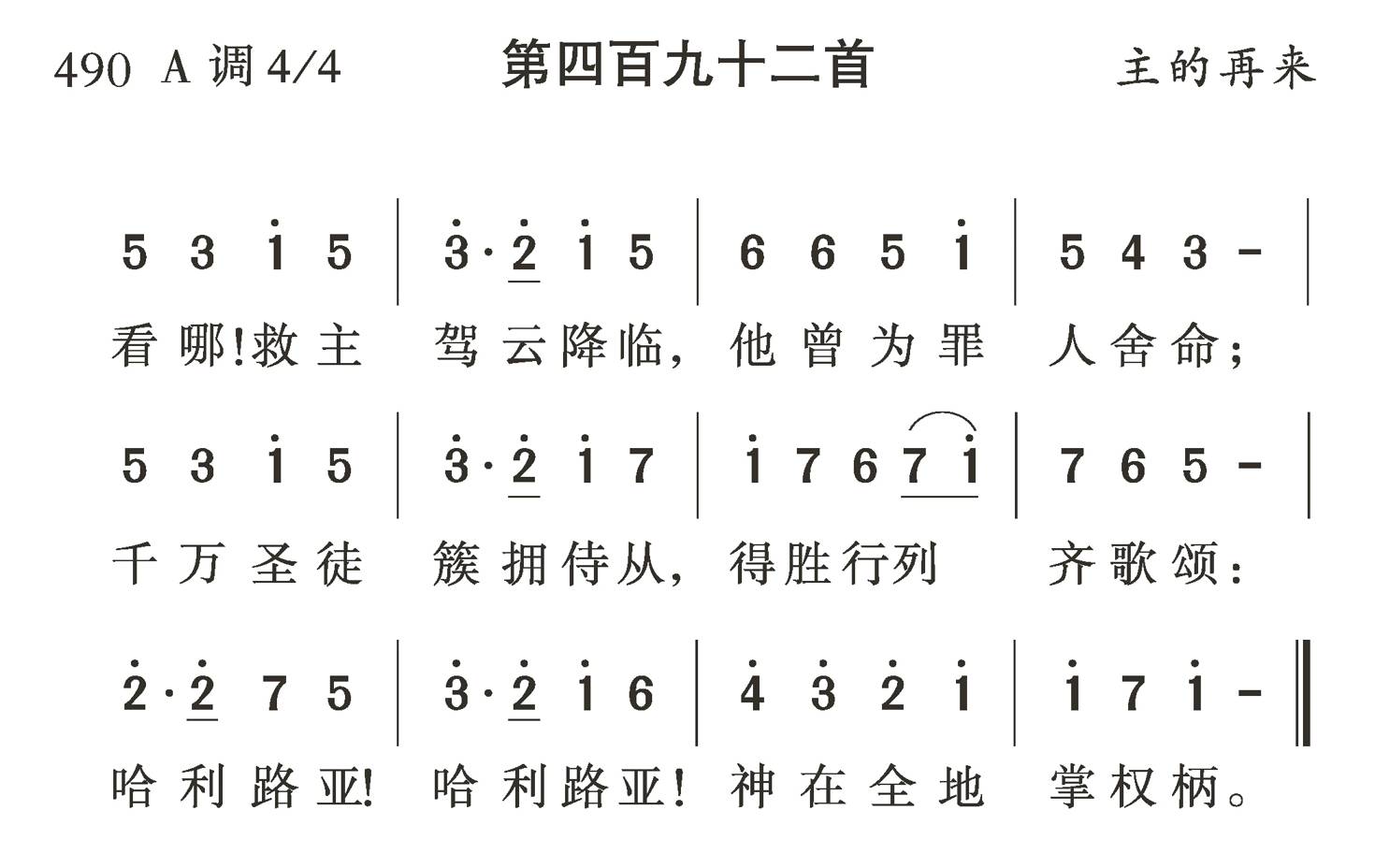 看哪救主驾云降临 第 1 页