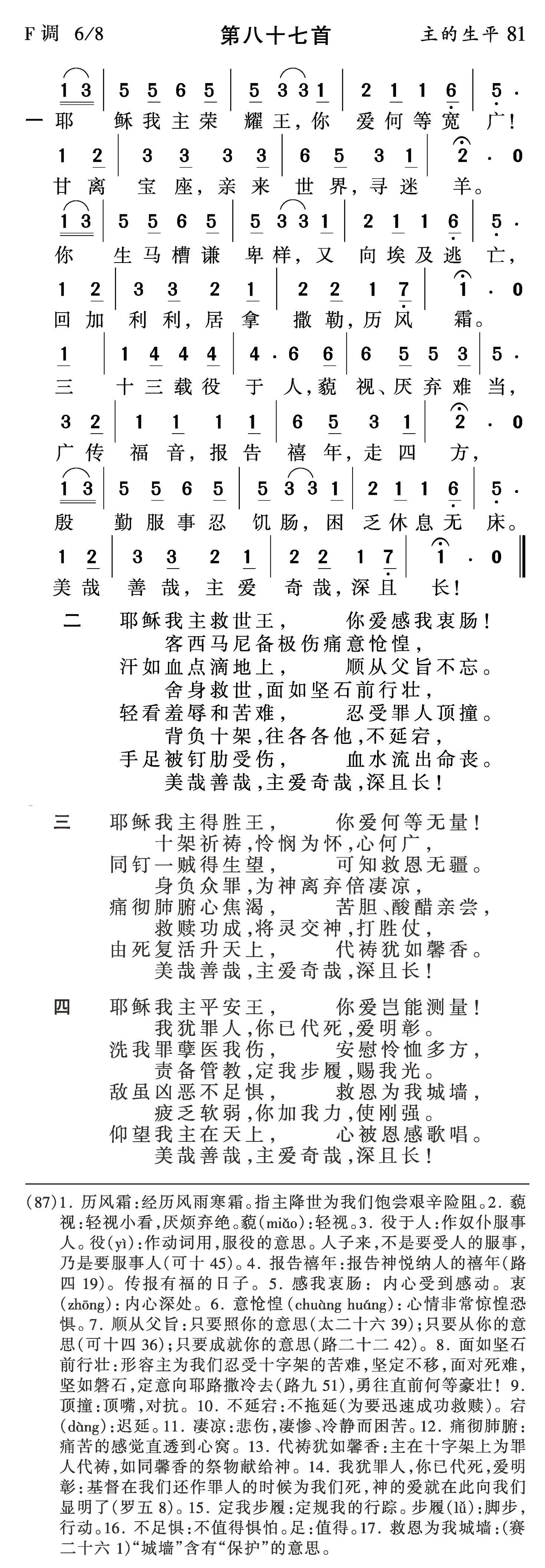 耶稣我主荣耀王 第 1 页