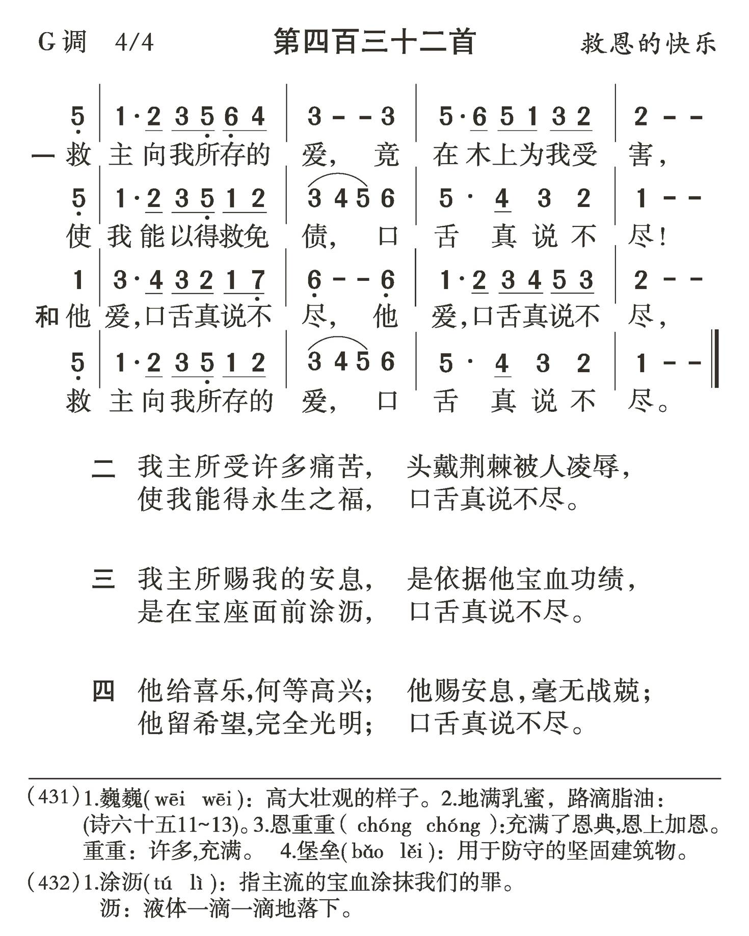 救主向我所存的爱 第 1 页