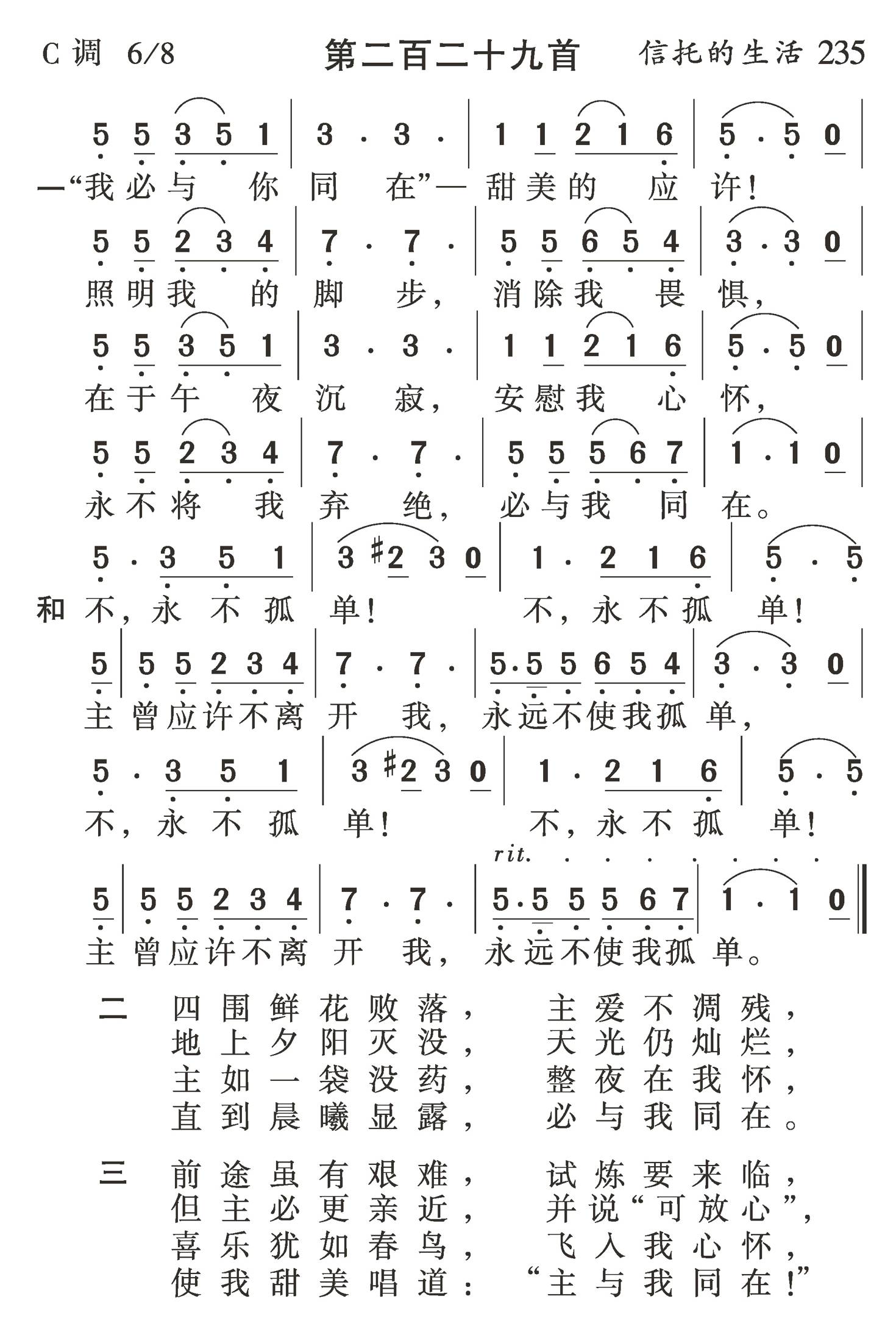我必与你同在 第 1 页
