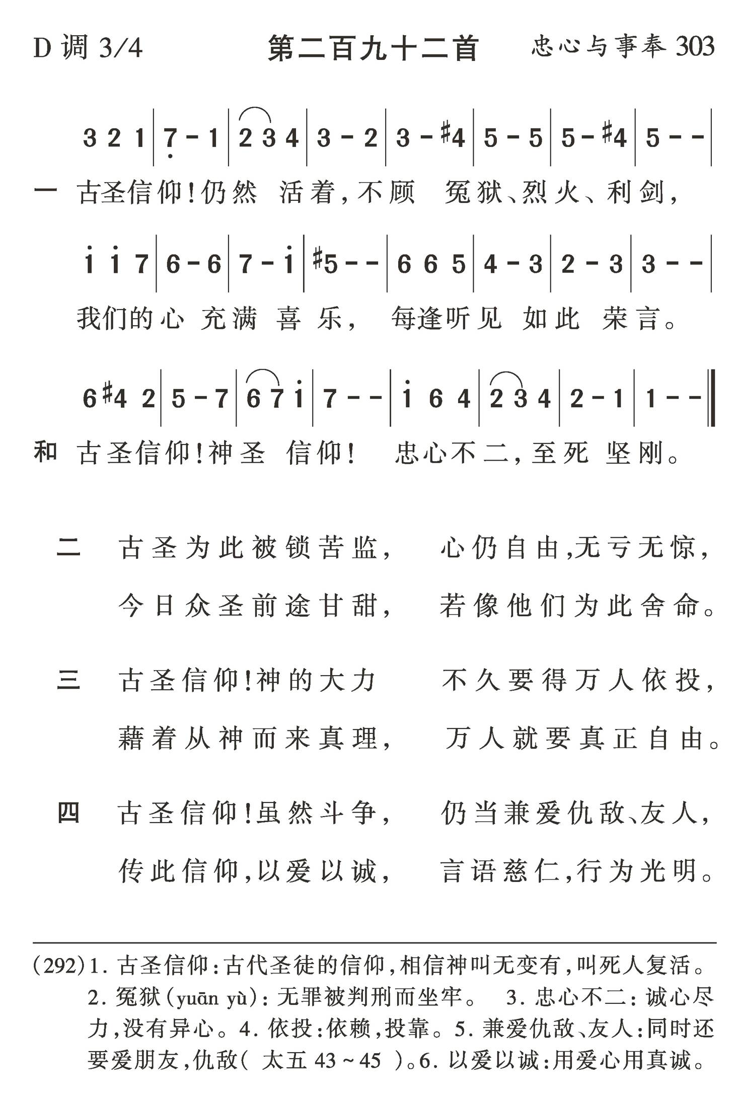 古圣信仰 第 1 页