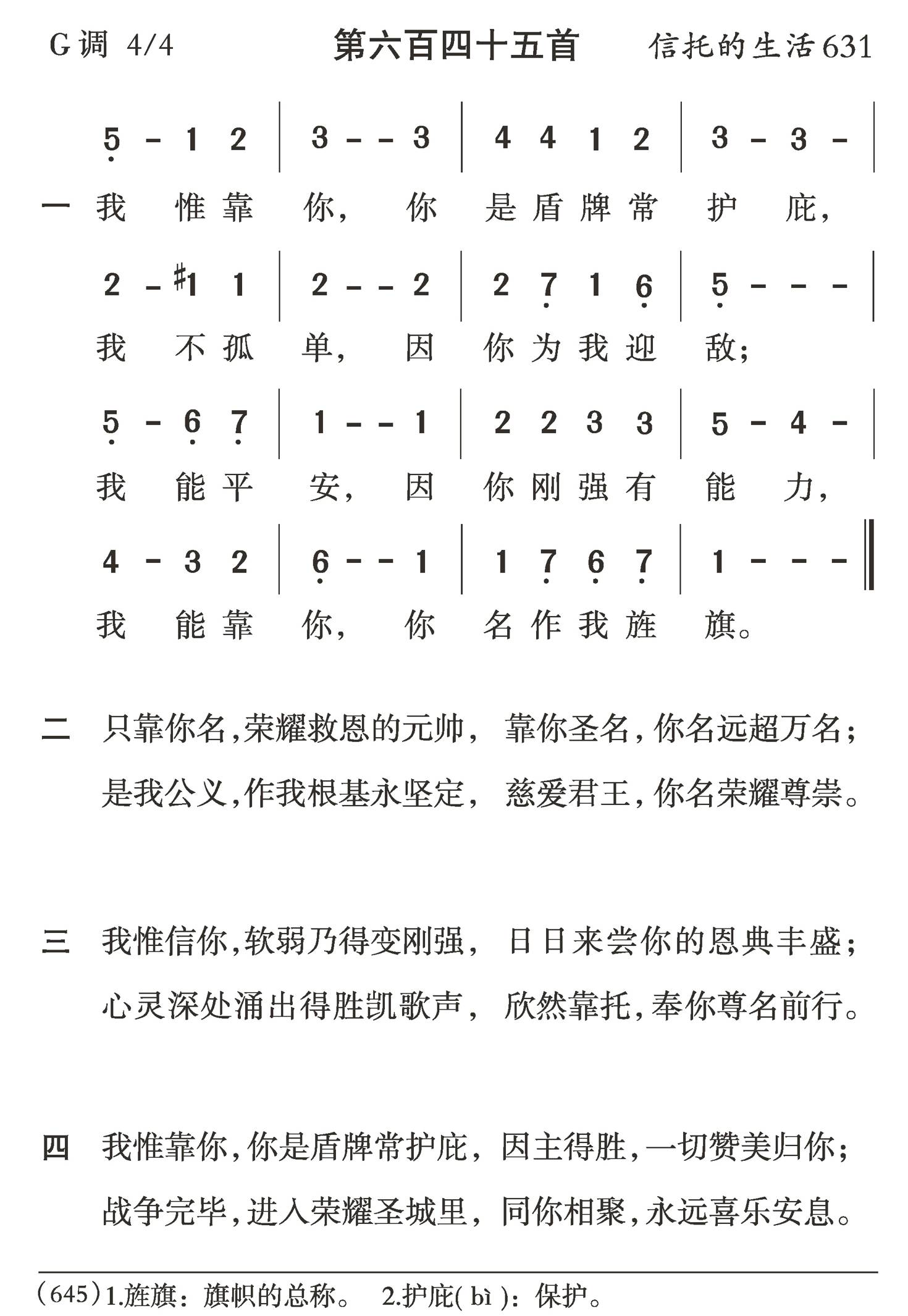 我惟靠你你是盾牌 第 1 页