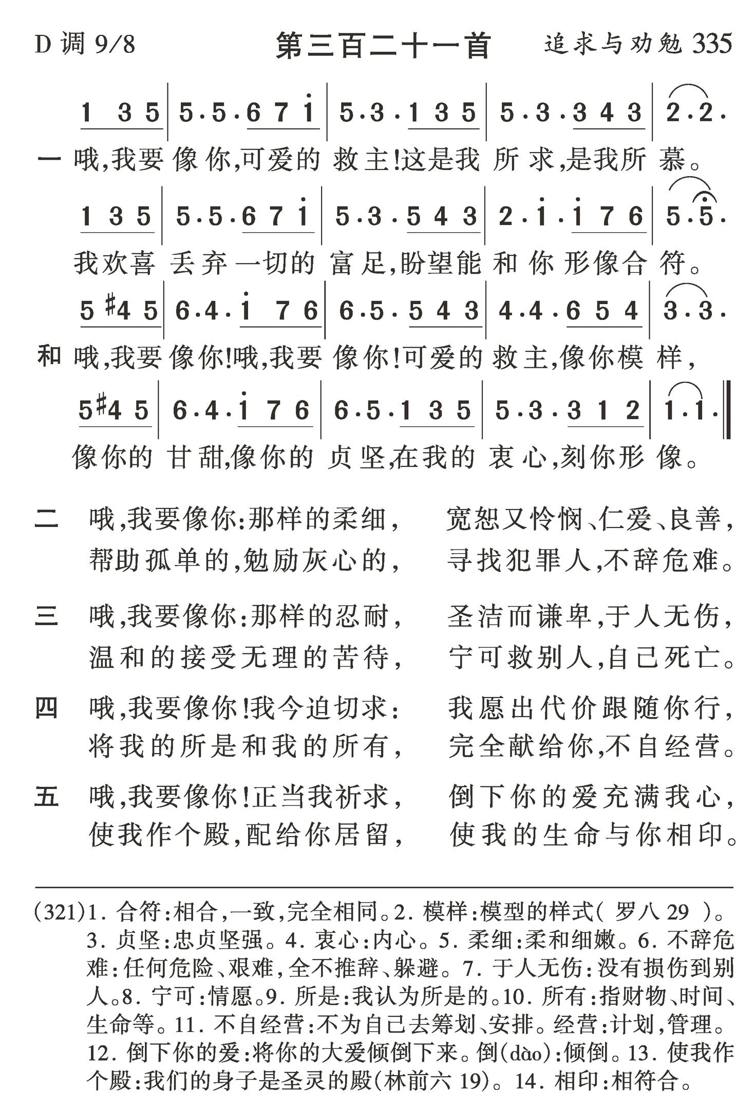 哦我要像你 第 1 页
