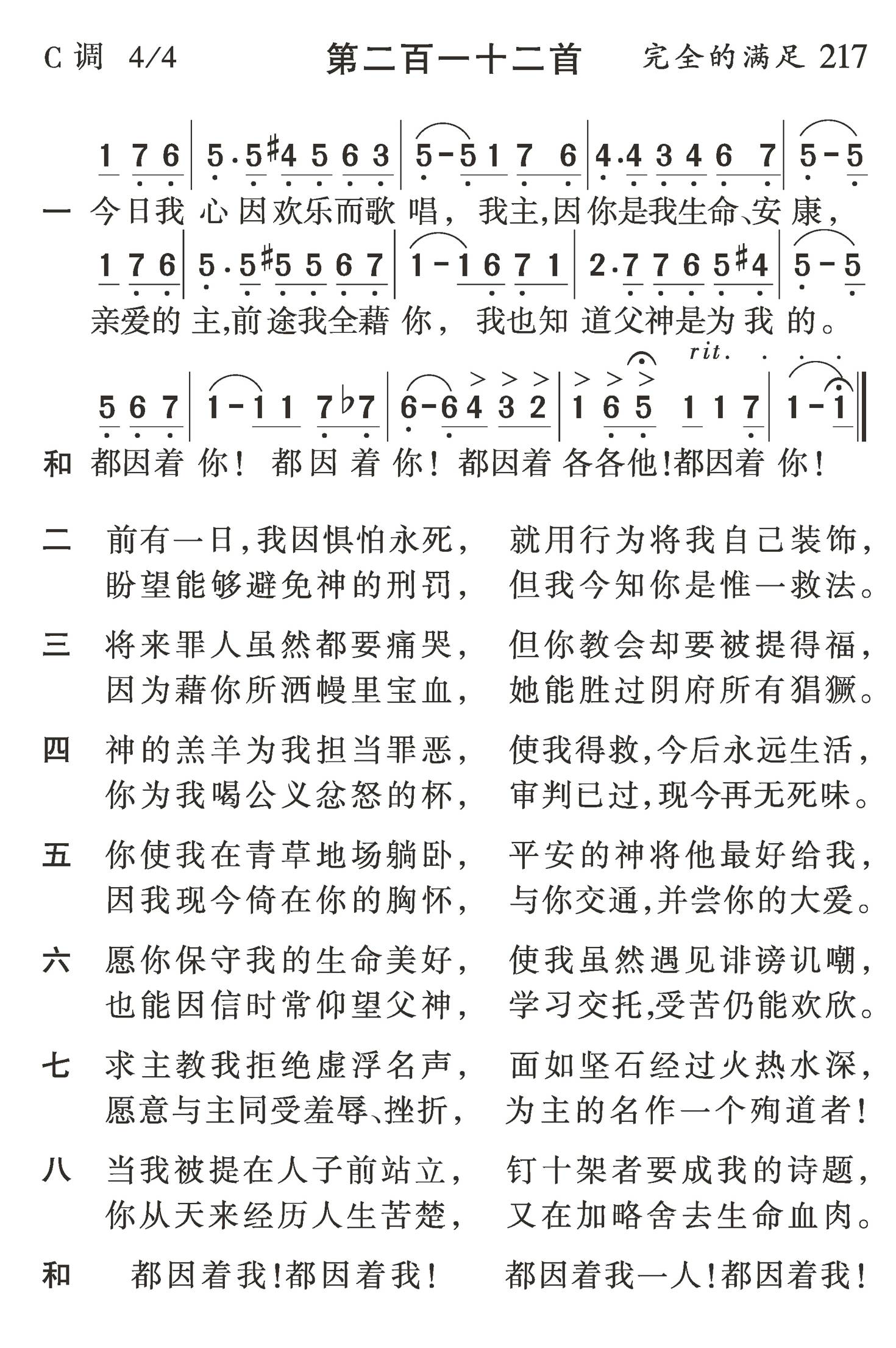 今日我心因欢乐而歌唱 第 1 页