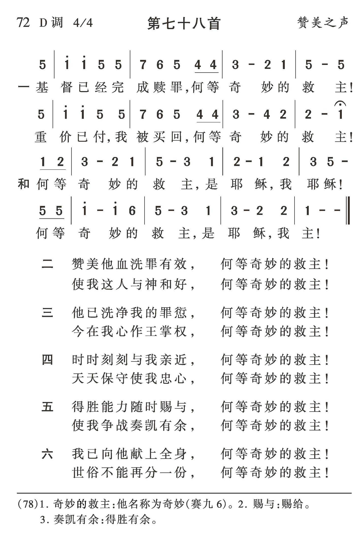 基督已经完成赎罪 第 1 页