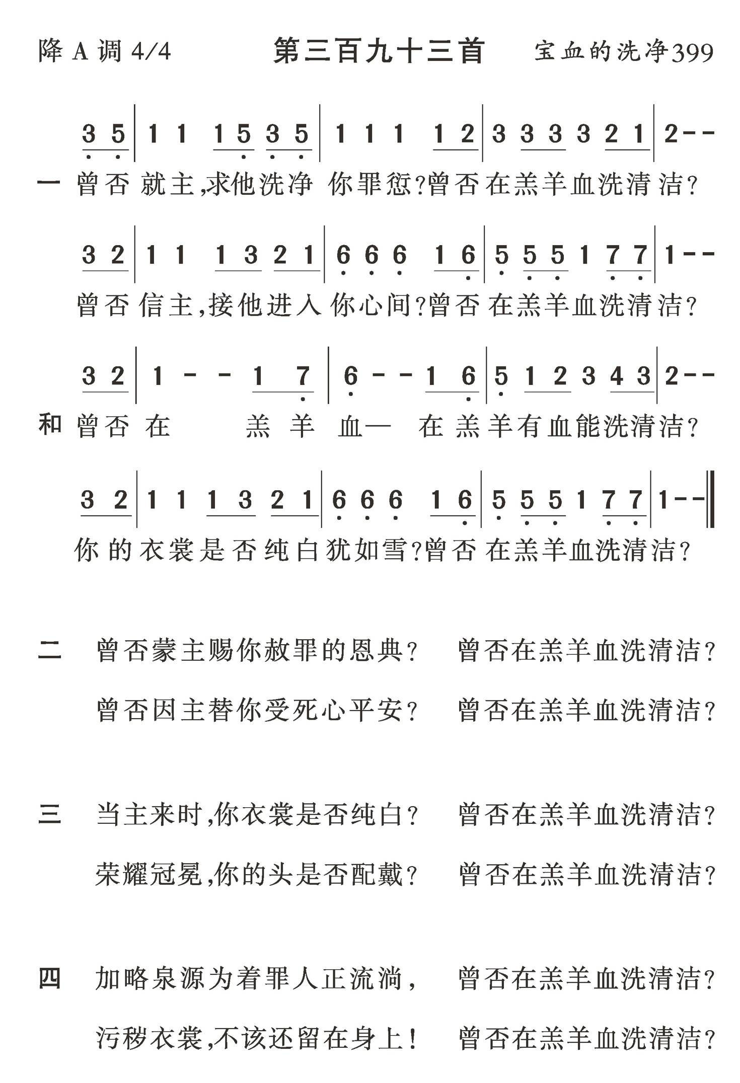 曾否就主求他洗净 第 1 页